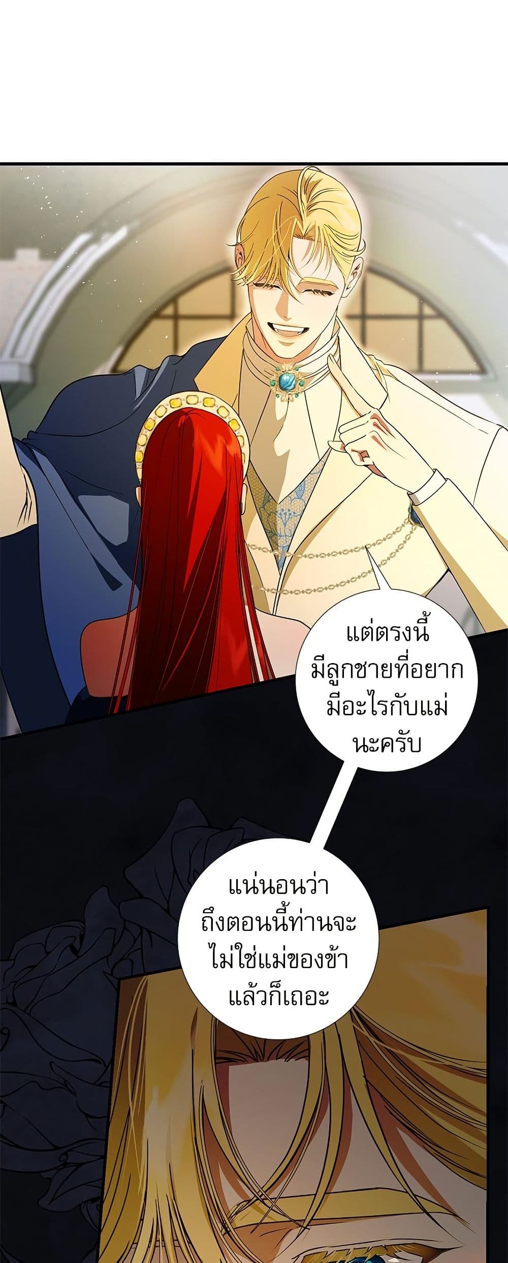 I Became My Son's First Love page 8