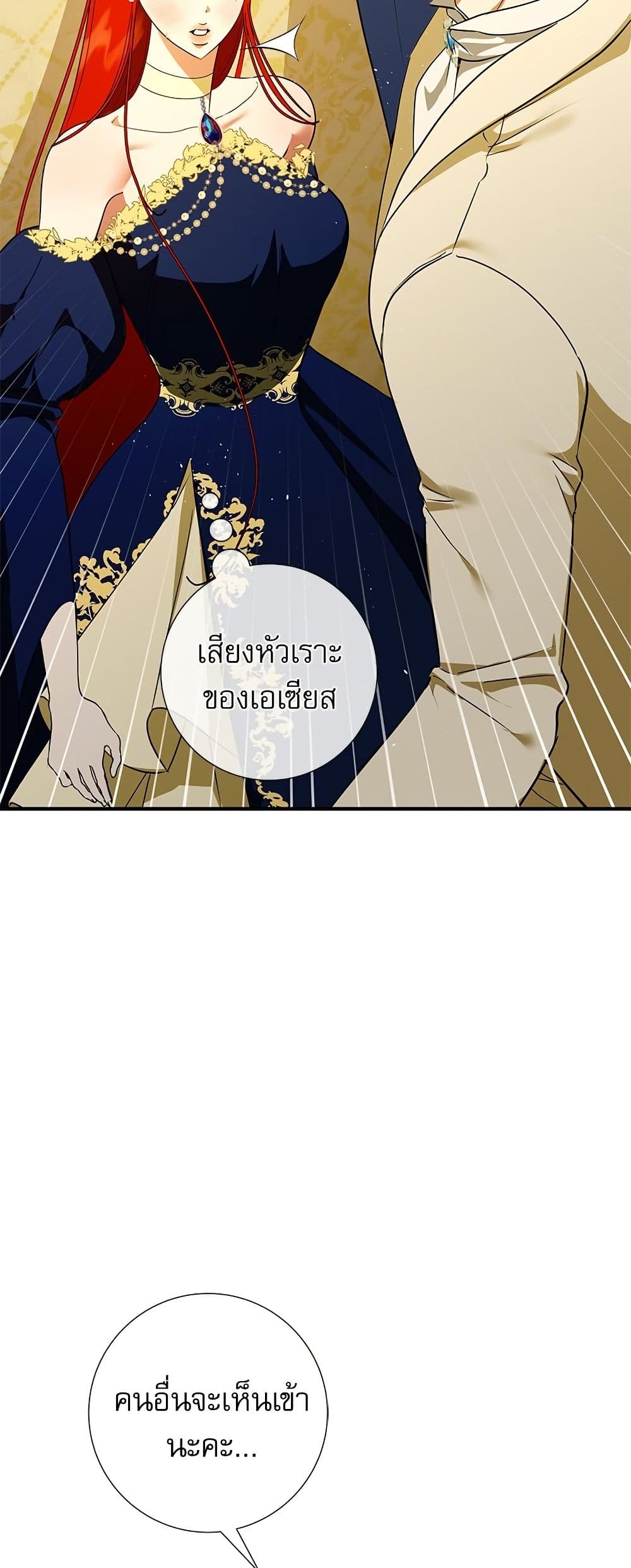 I Became My Son's First Love page 10