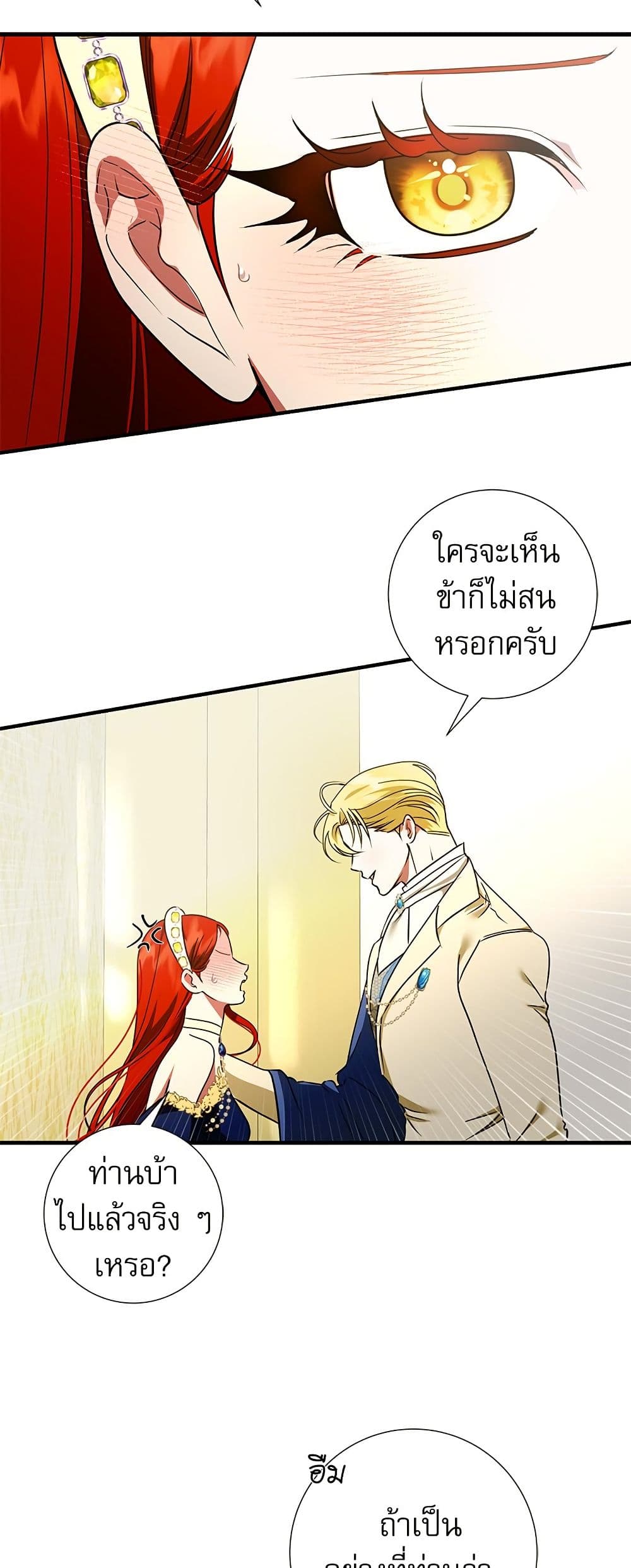 I Became My Son's First Love page 11