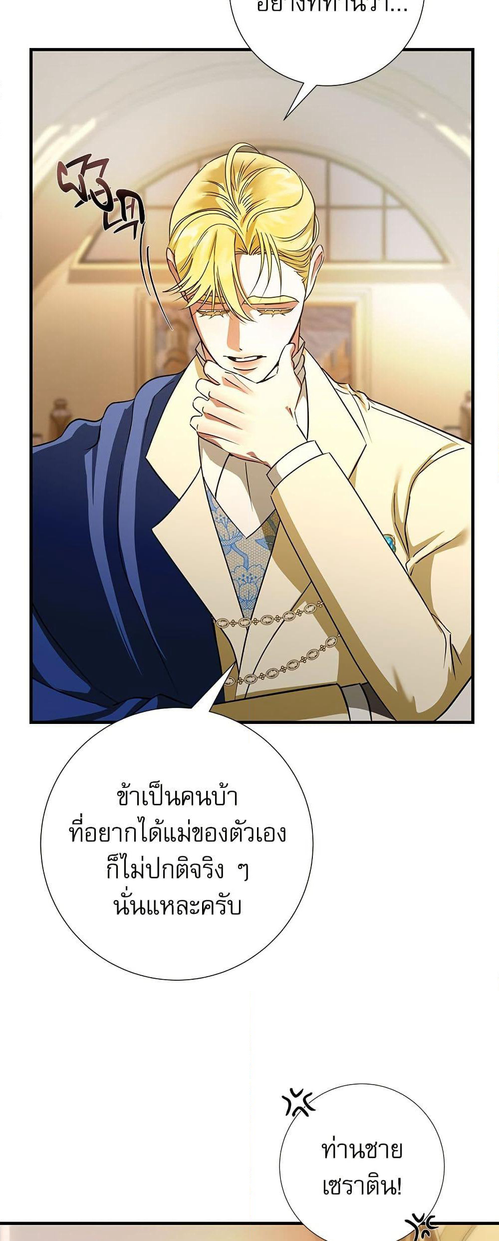 I Became My Son's First Love page 12