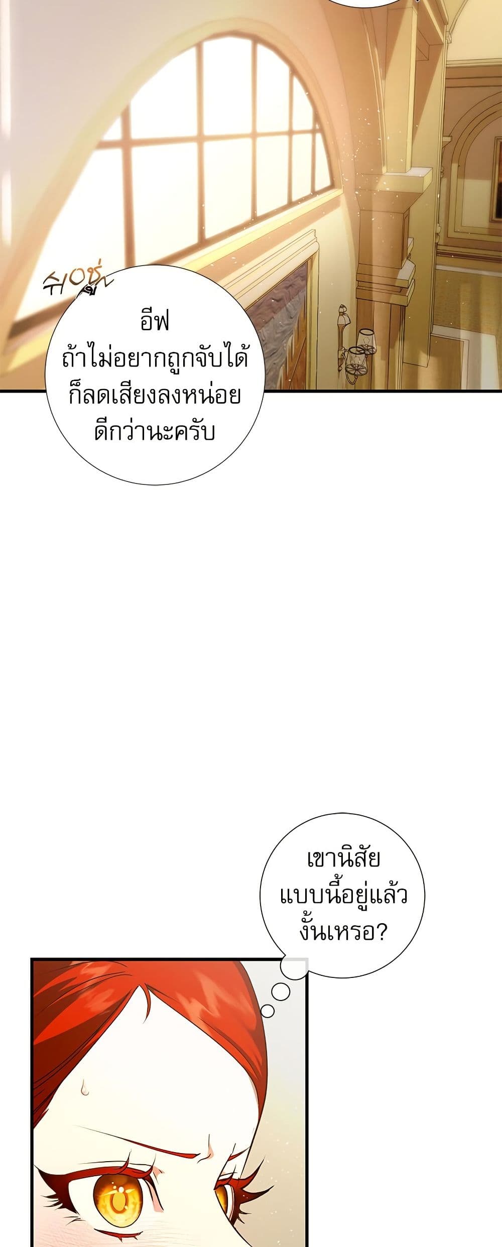 I Became My Son's First Love page 13