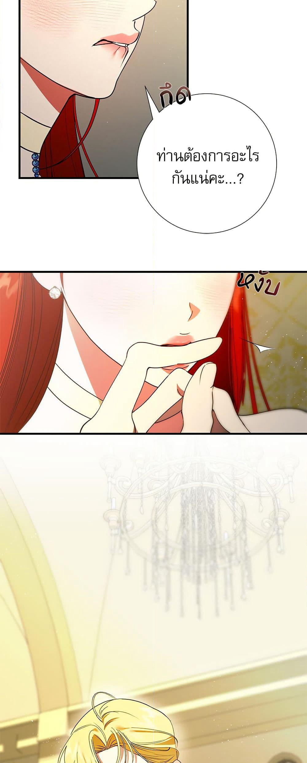 I Became My Son's First Love page 14