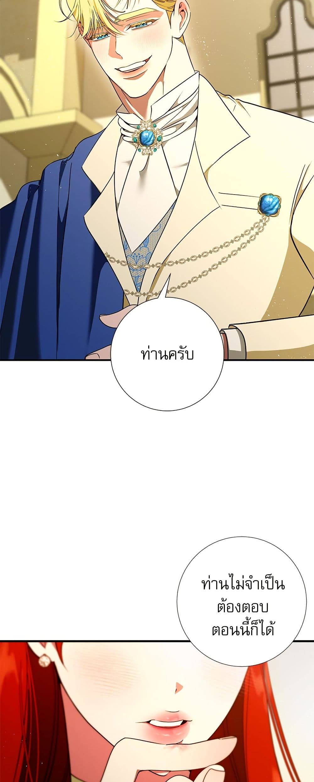 I Became My Son's First Love page 15
