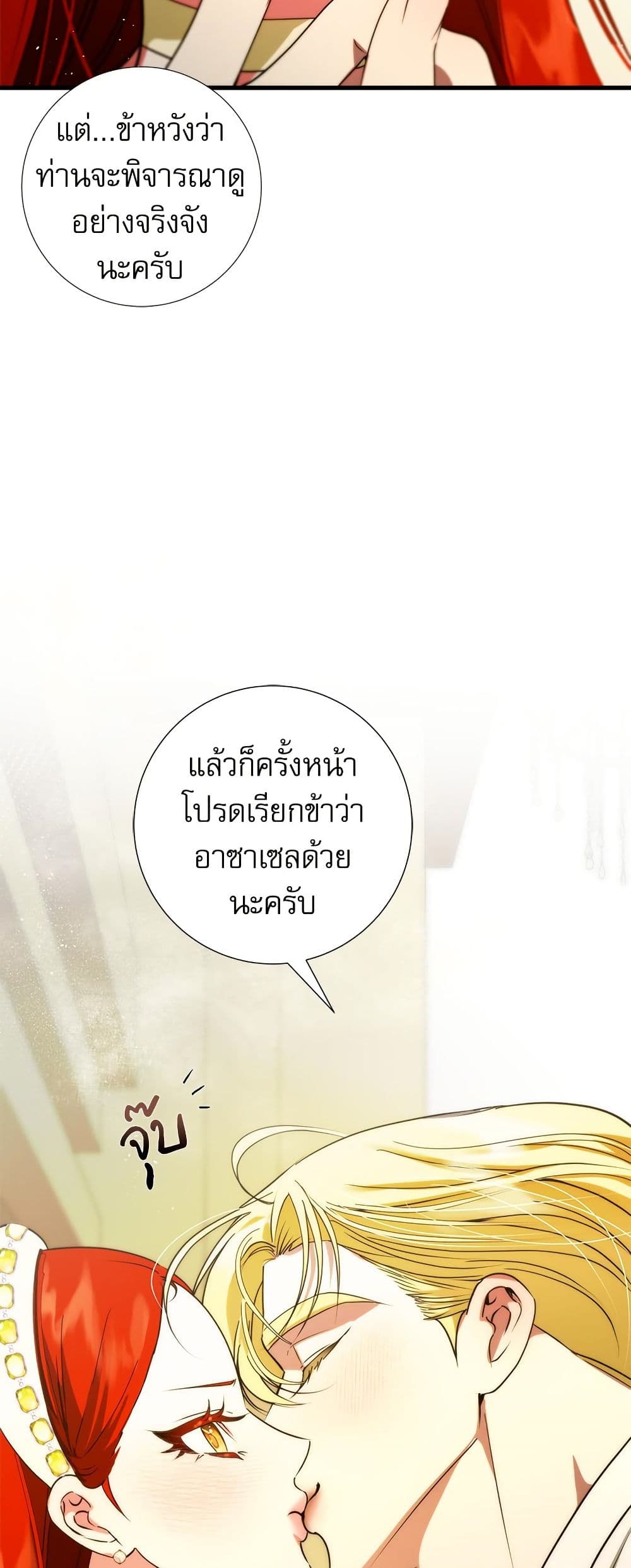 I Became My Son's First Love page 16