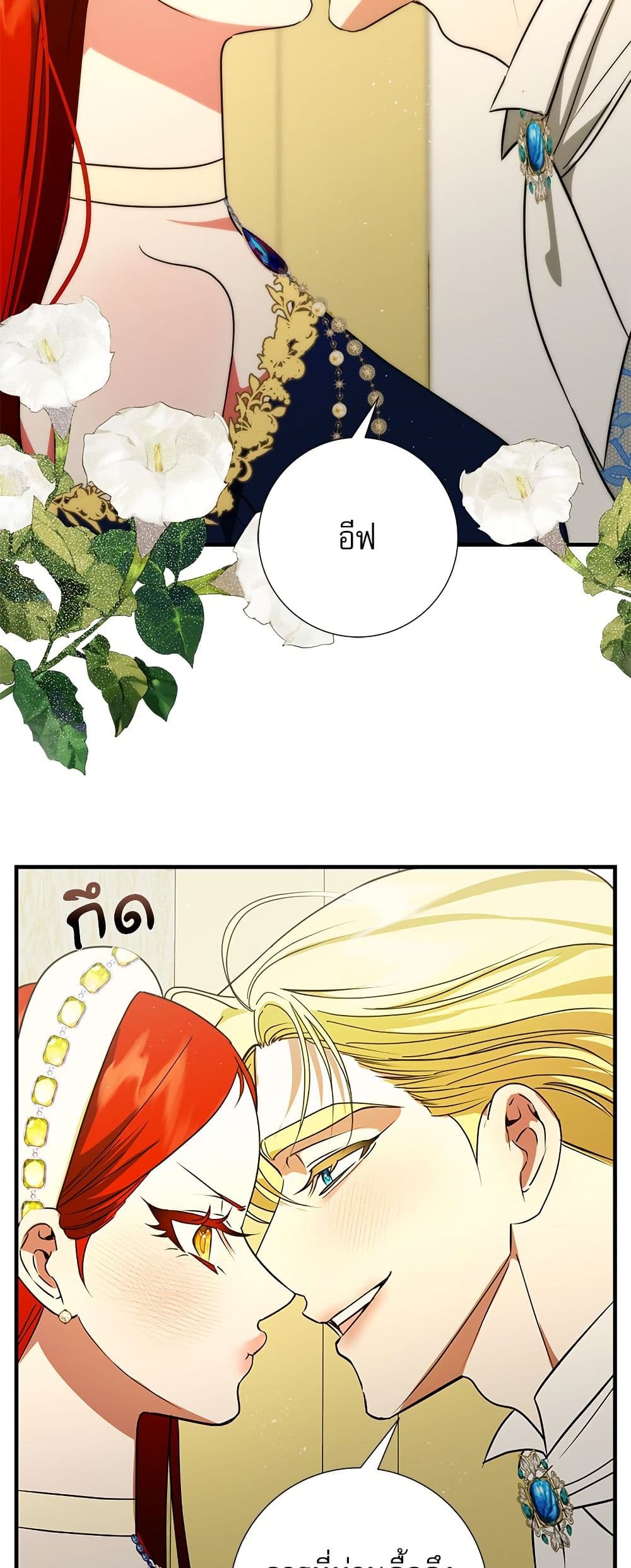 I Became My Son's First Love page 17