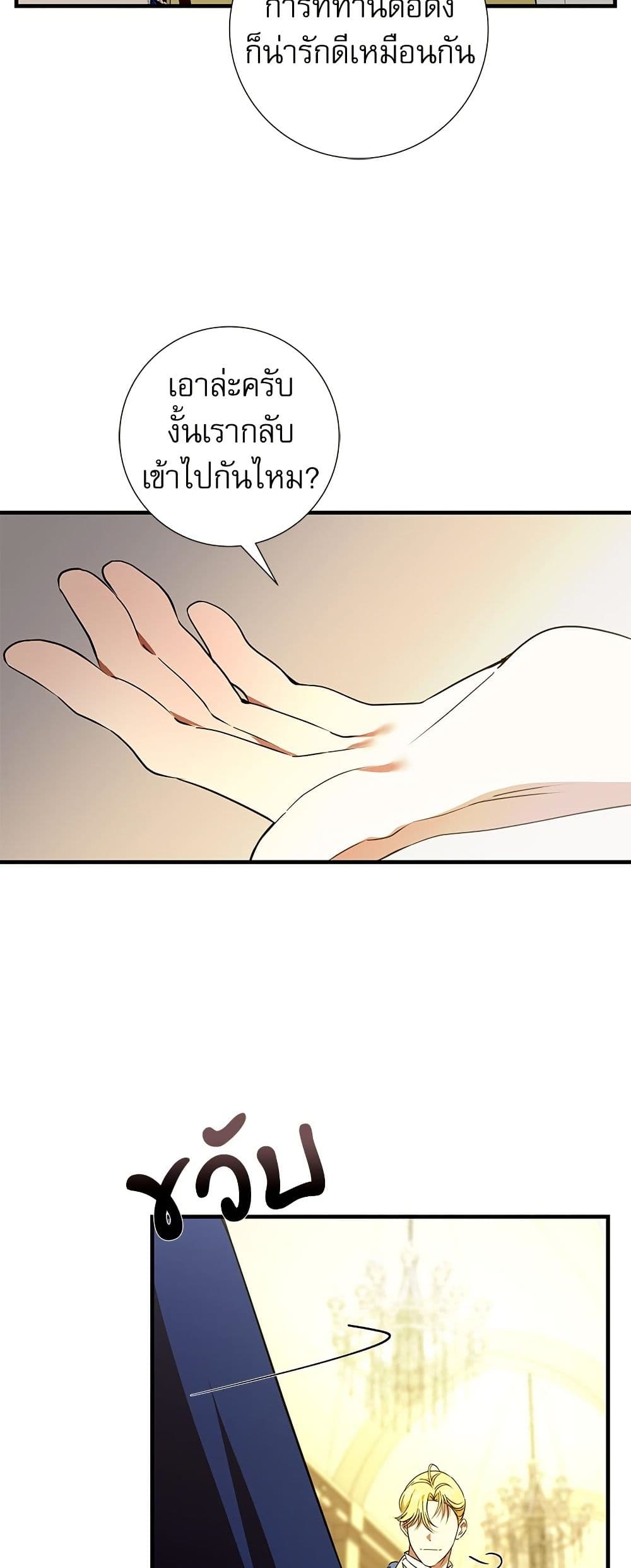 I Became My Son's First Love page 18