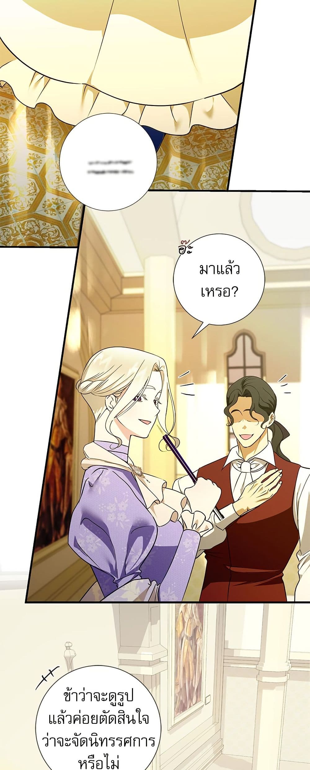 I Became My Son's First Love page 20