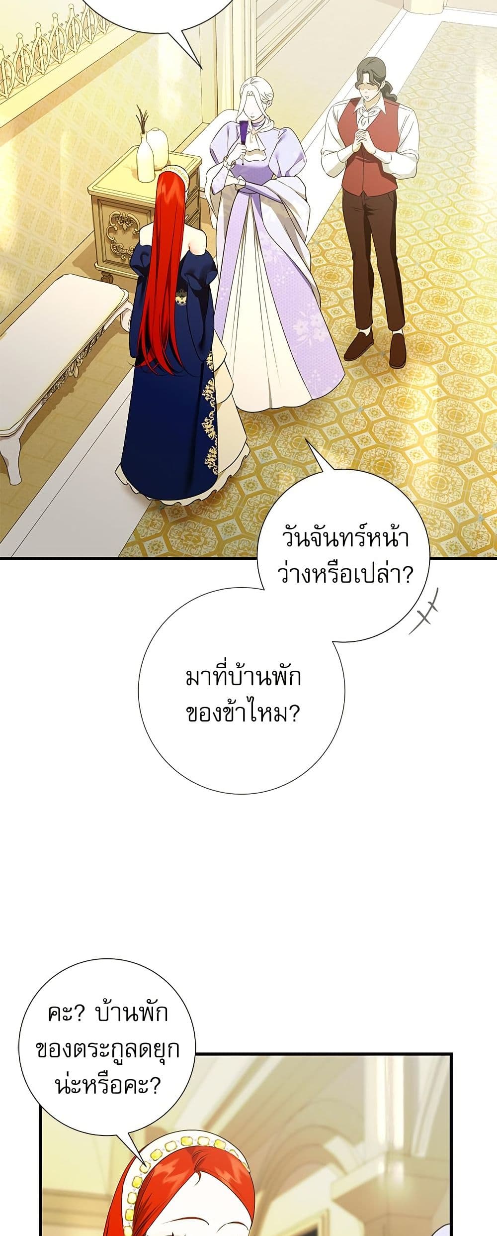 I Became My Son's First Love page 21