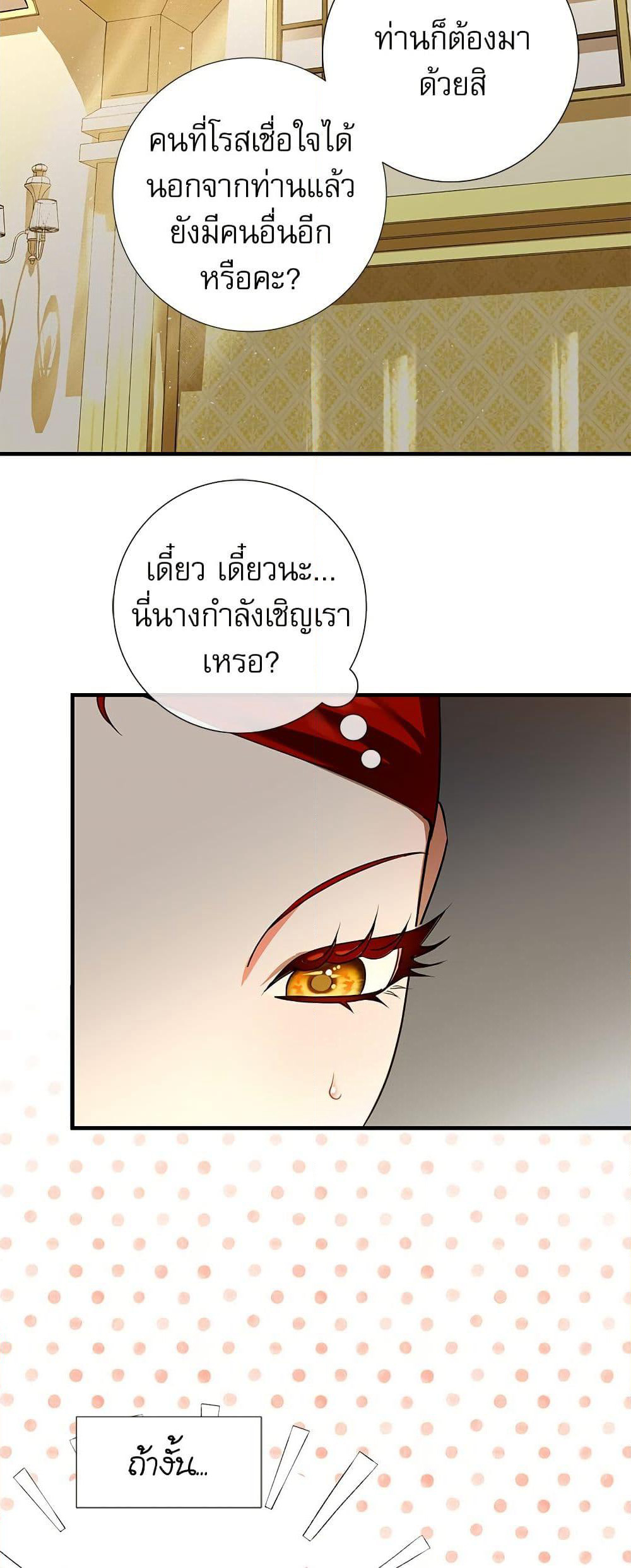 I Became My Son's First Love page 23