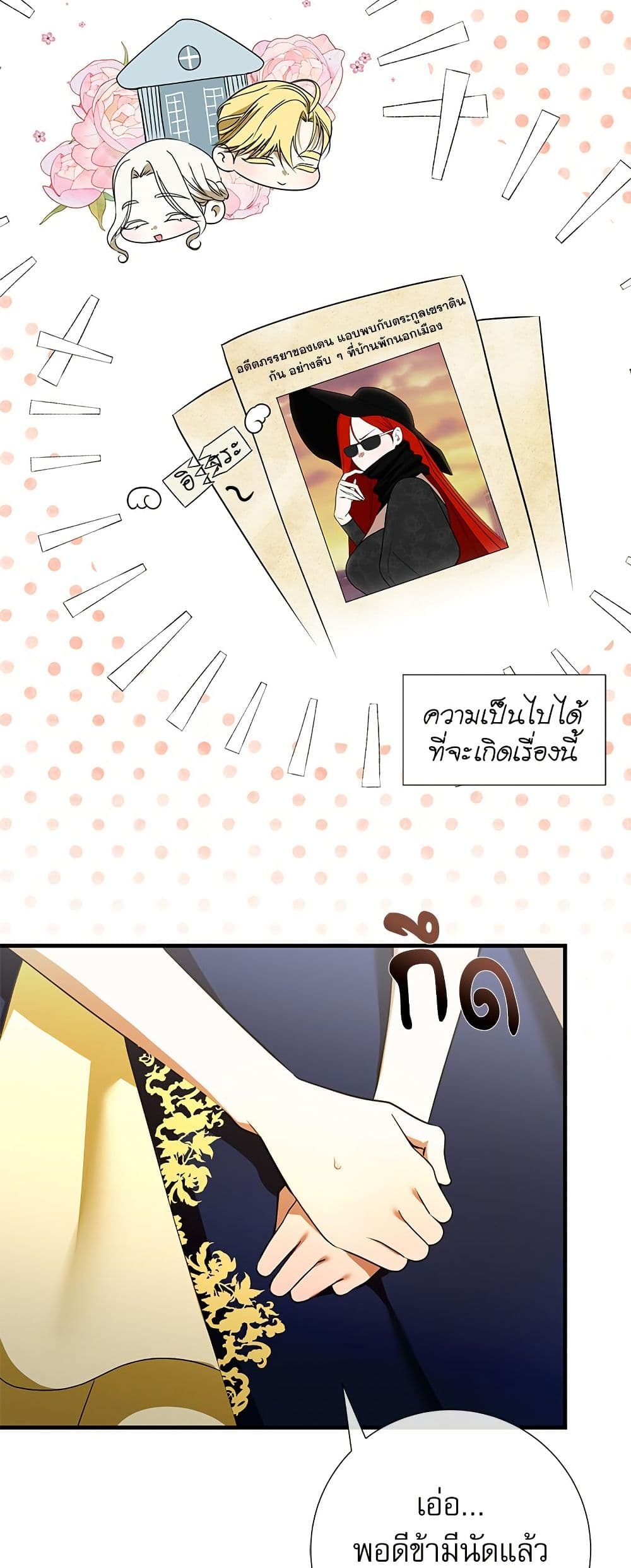 I Became My Son's First Love page 24