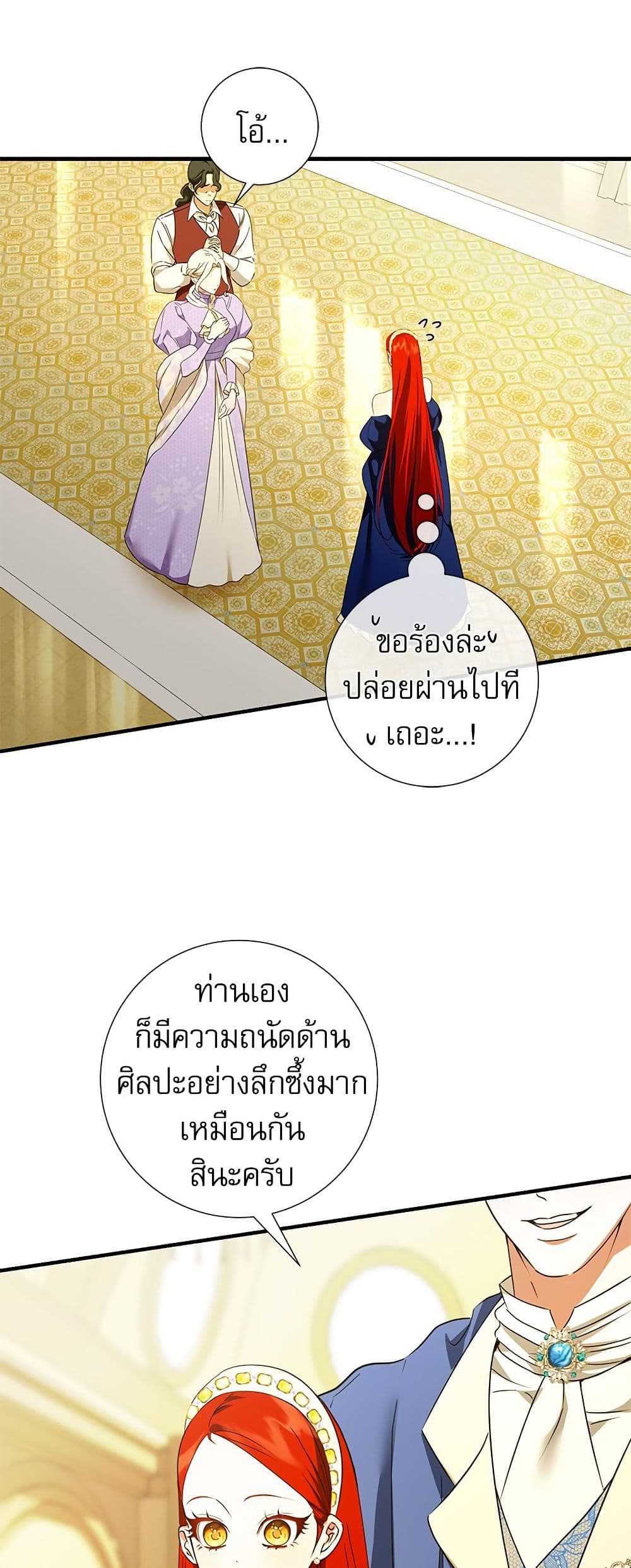 I Became My Son's First Love page 26