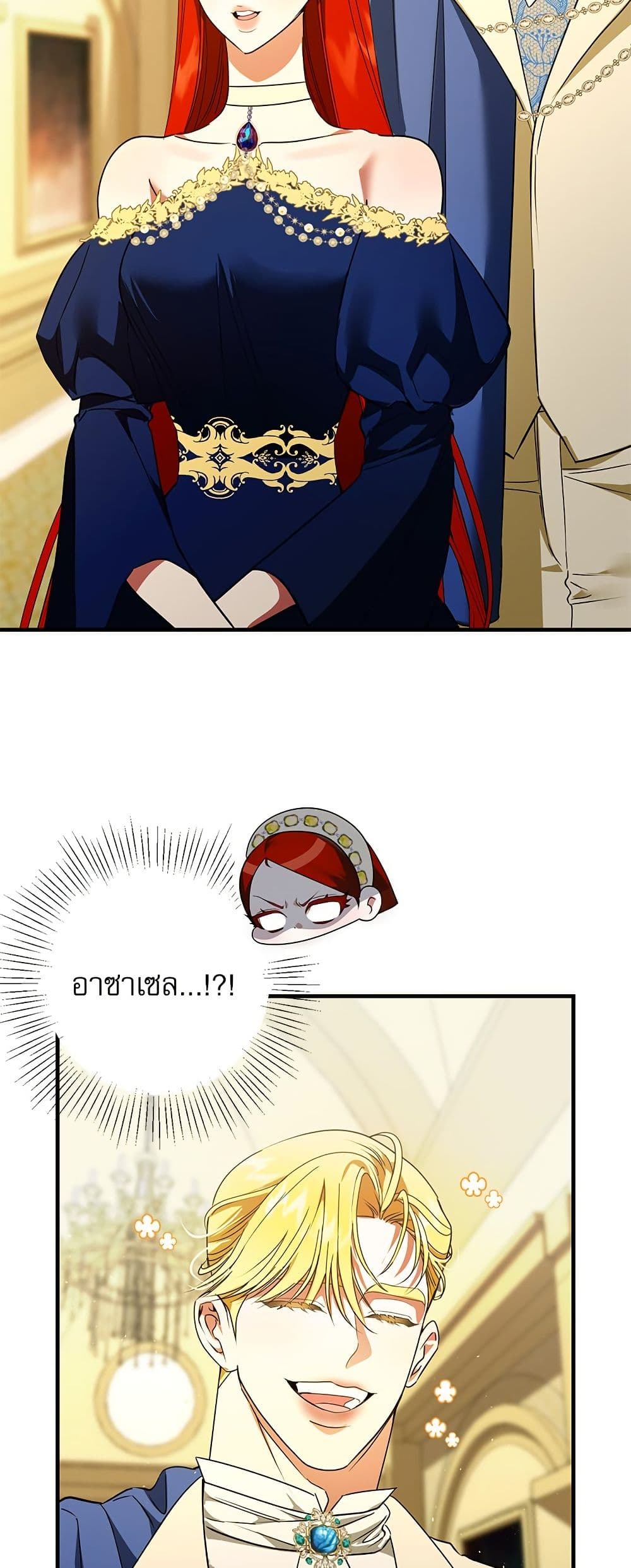 I Became My Son's First Love page 27
