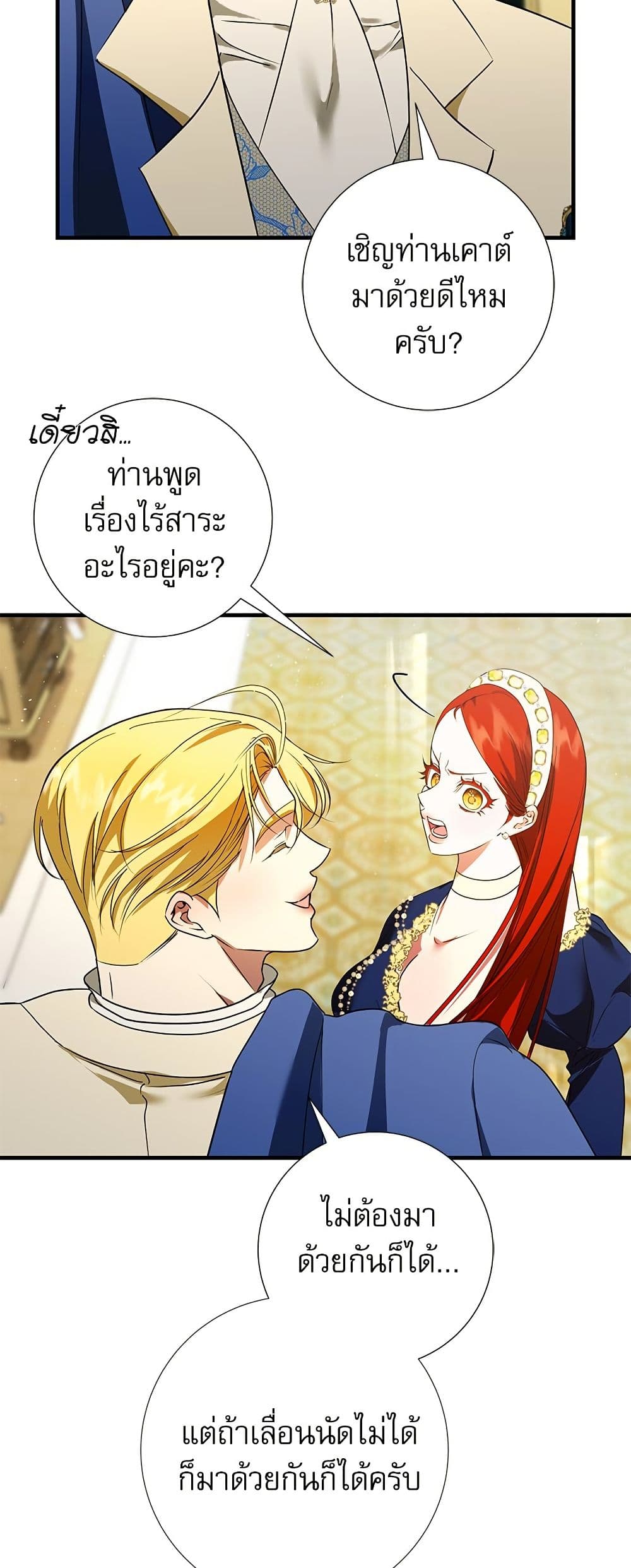 I Became My Son's First Love page 28