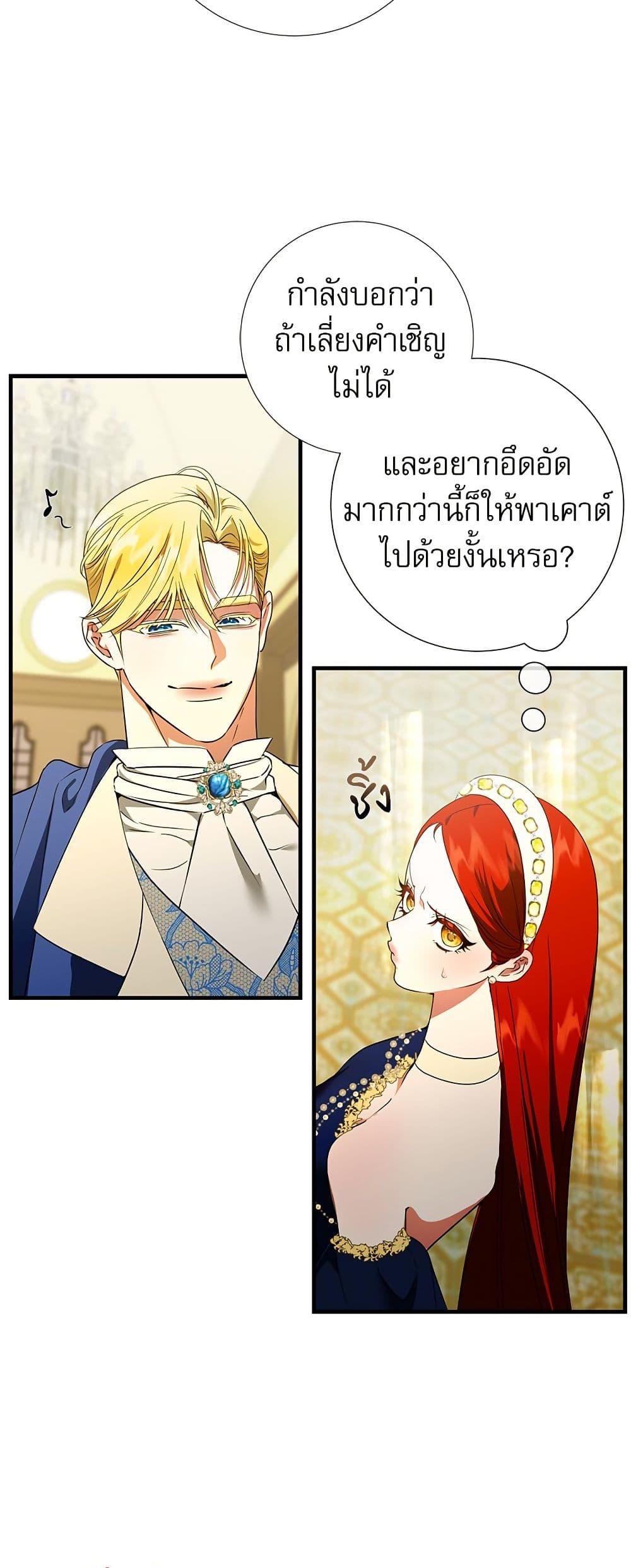 I Became My Son's First Love page 29