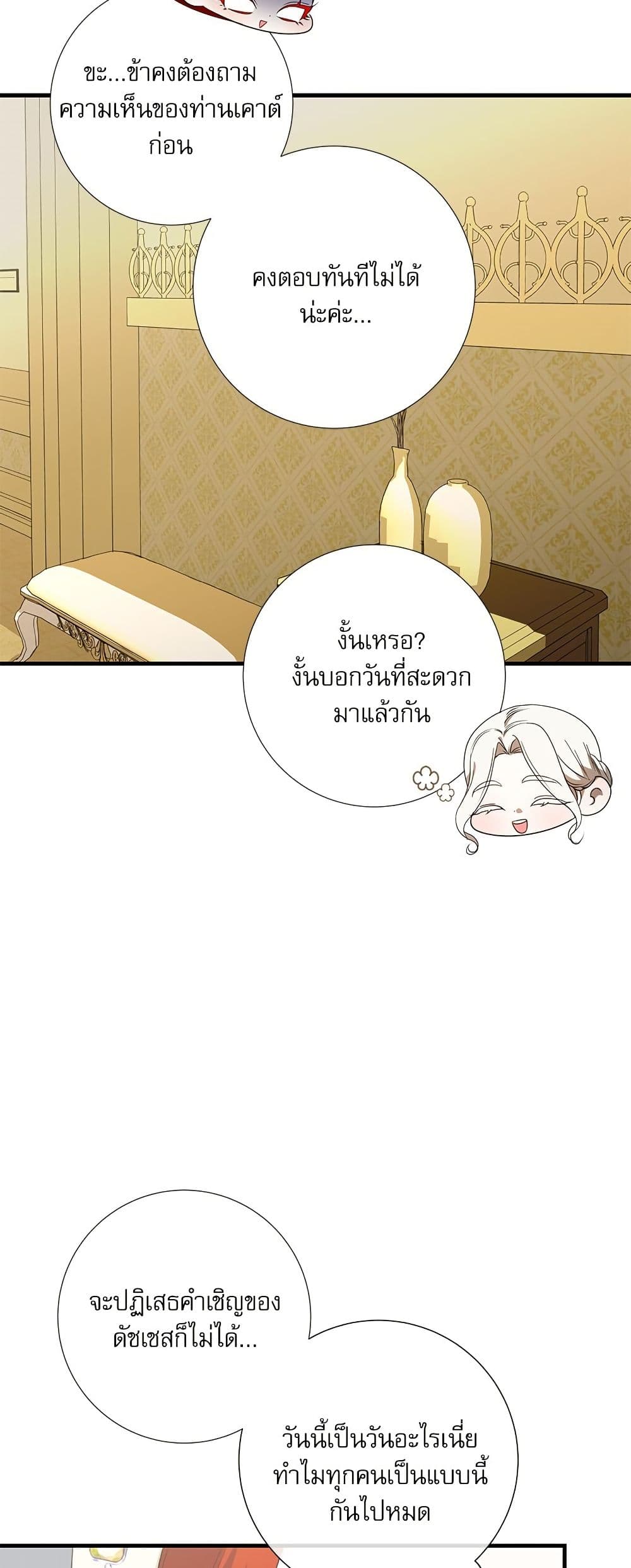 I Became My Son's First Love page 32