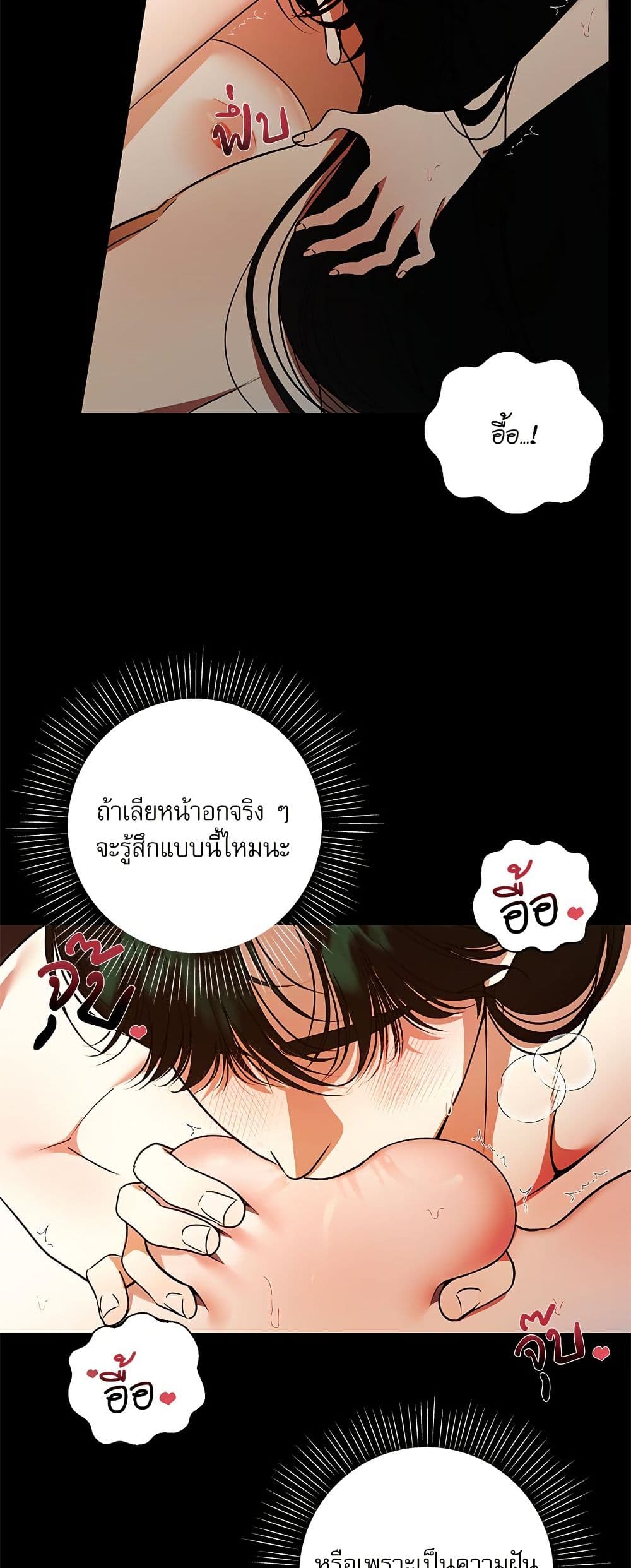I Became My Son's First Love page 48