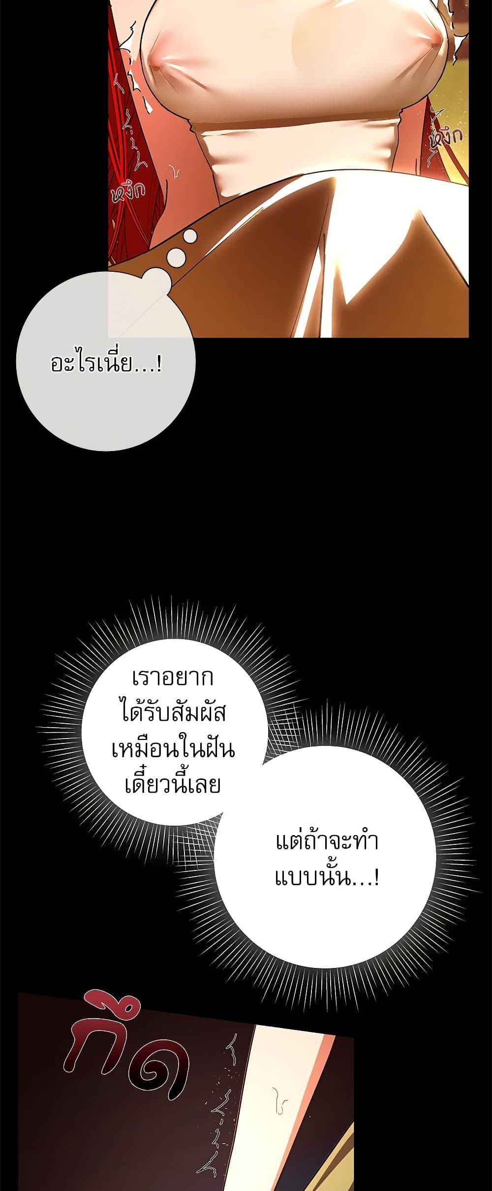 I Became My Son's First Love page 9