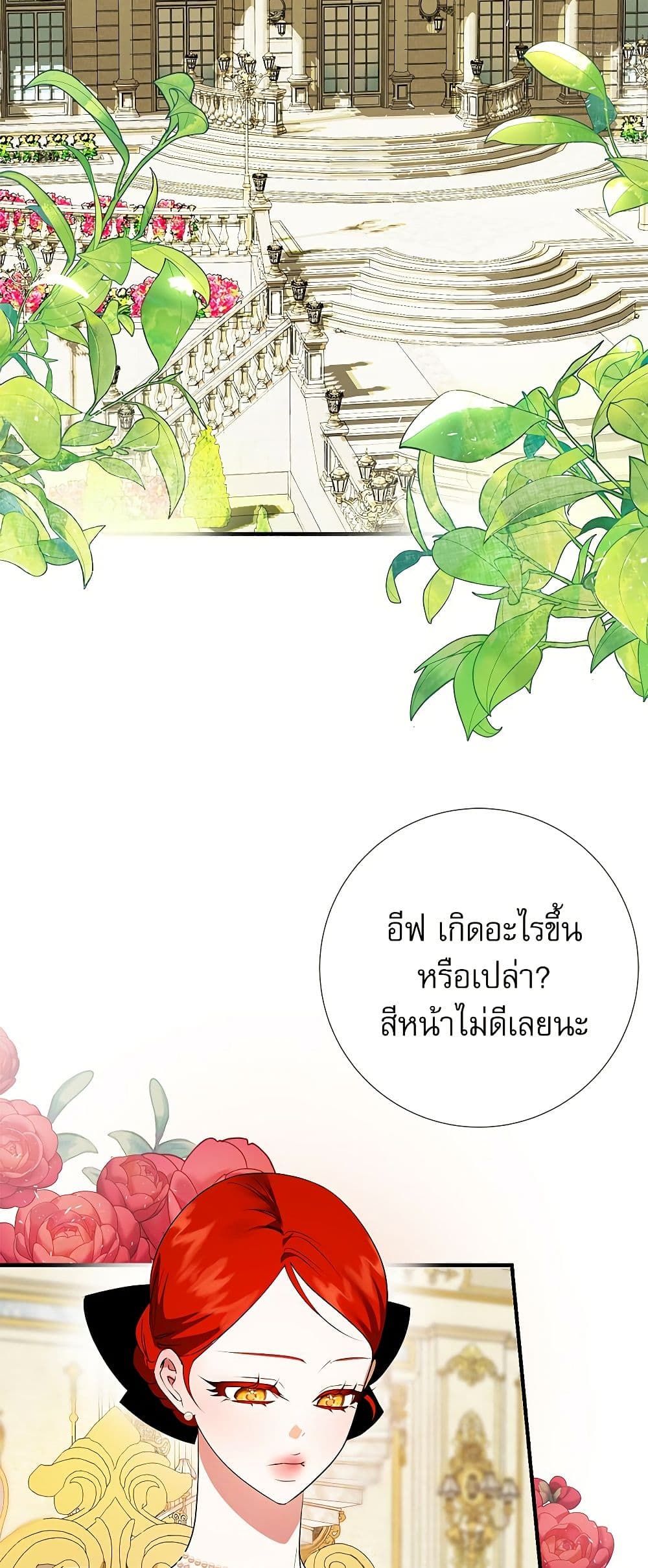 I Became My Son's First Love page 13