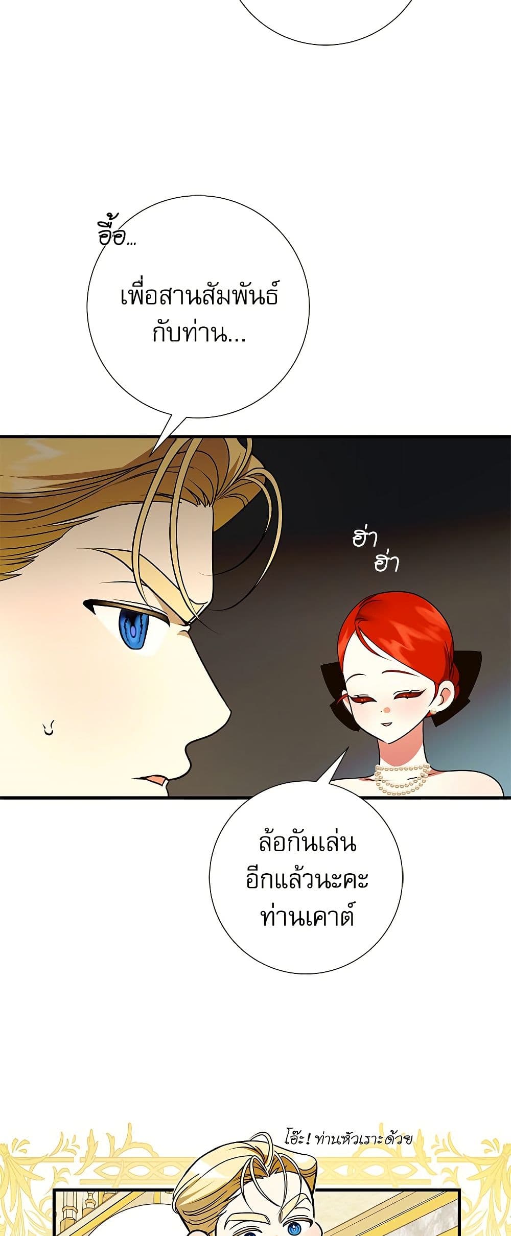 I Became My Son's First Love page 16