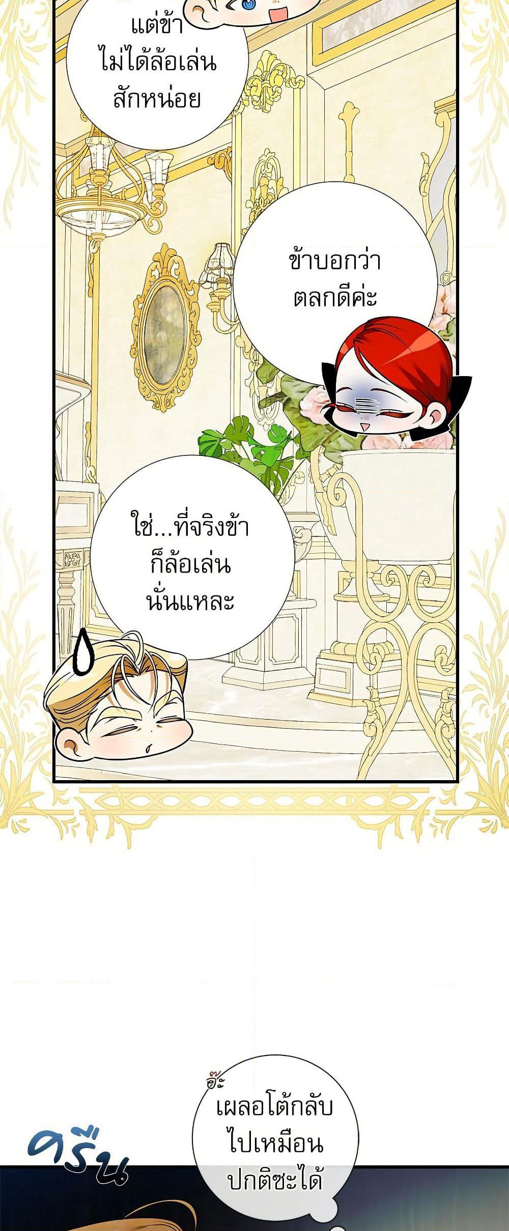 I Became My Son's First Love page 17