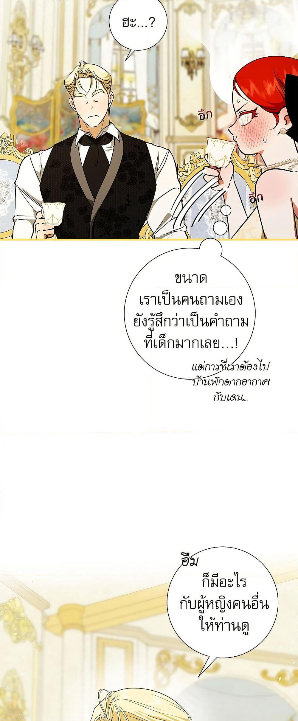 I Became My Son's First Love page 20