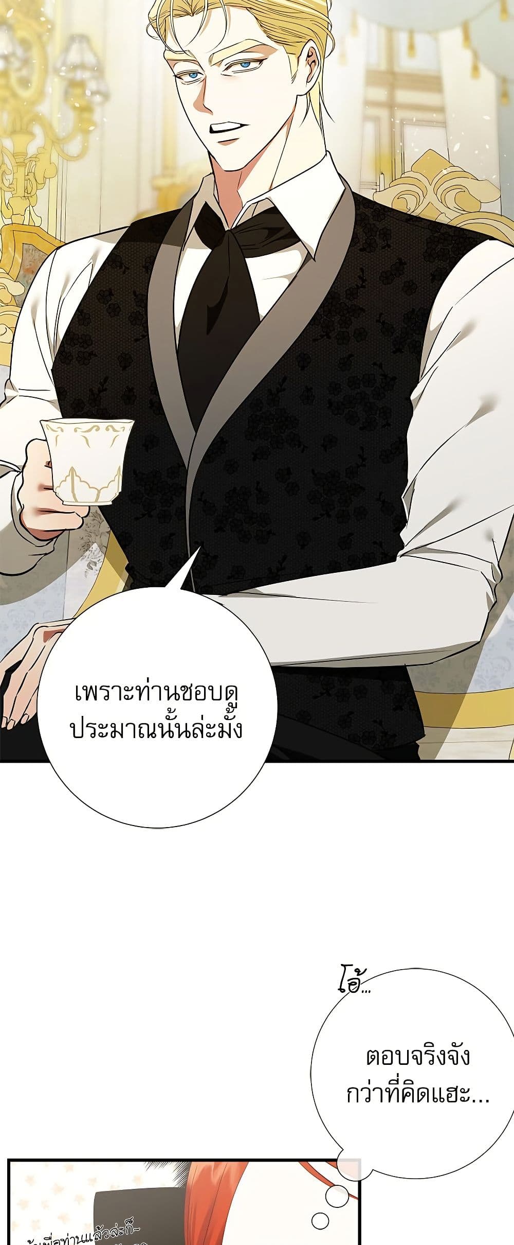 I Became My Son's First Love page 21