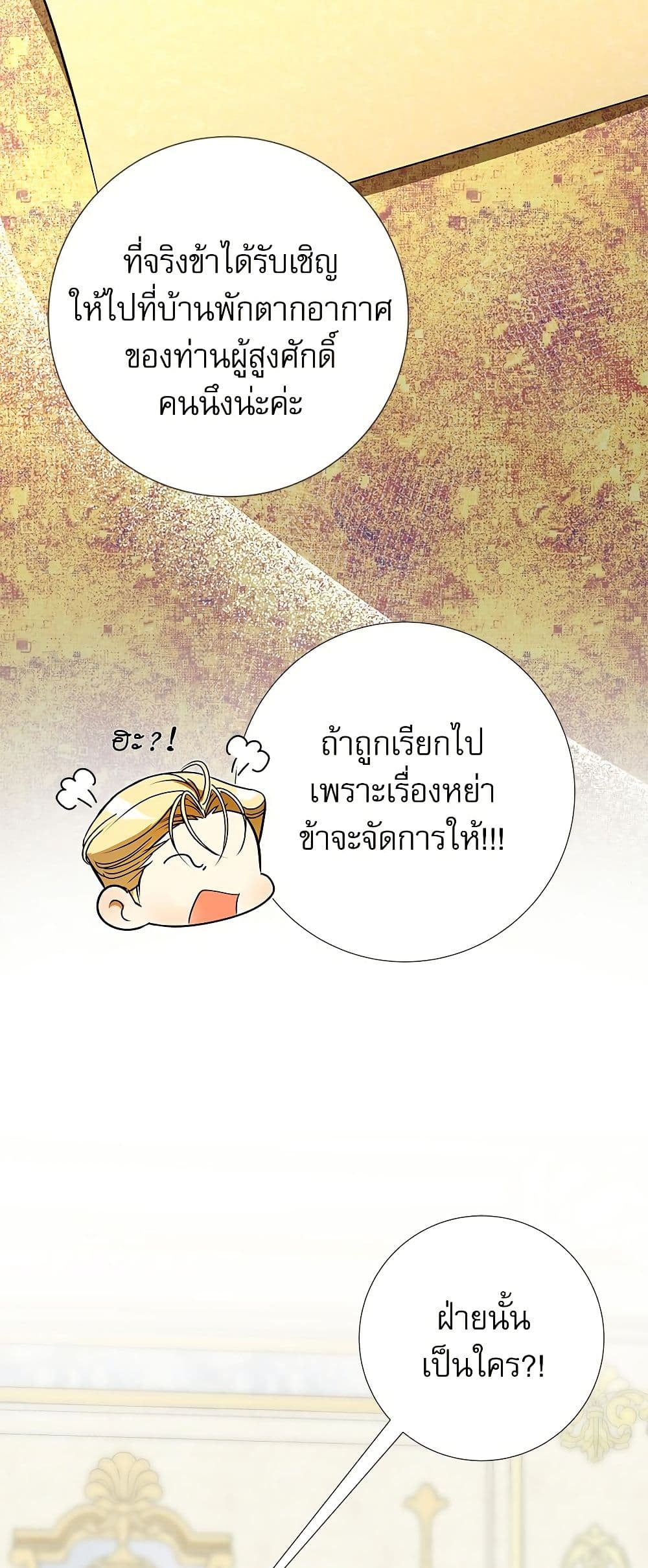 I Became My Son's First Love page 23