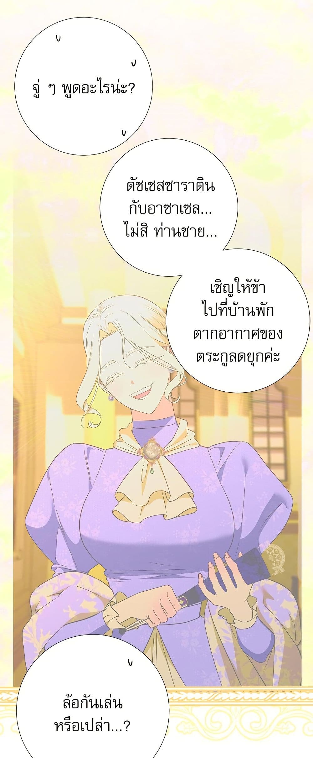 I Became My Son's First Love page 26