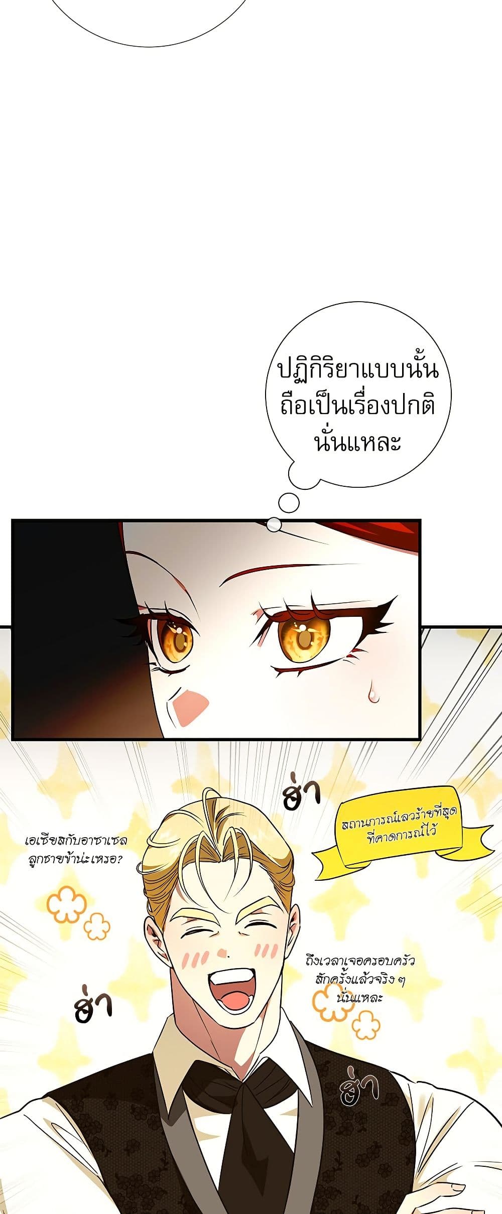 I Became My Son's First Love page 27