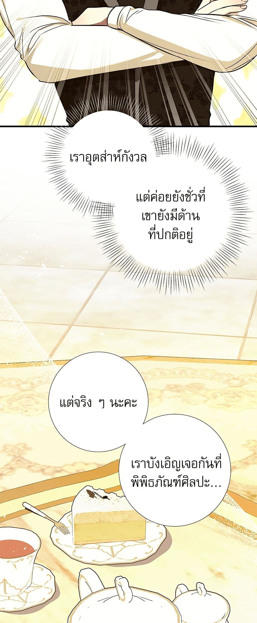 I Became My Son's First Love page 28