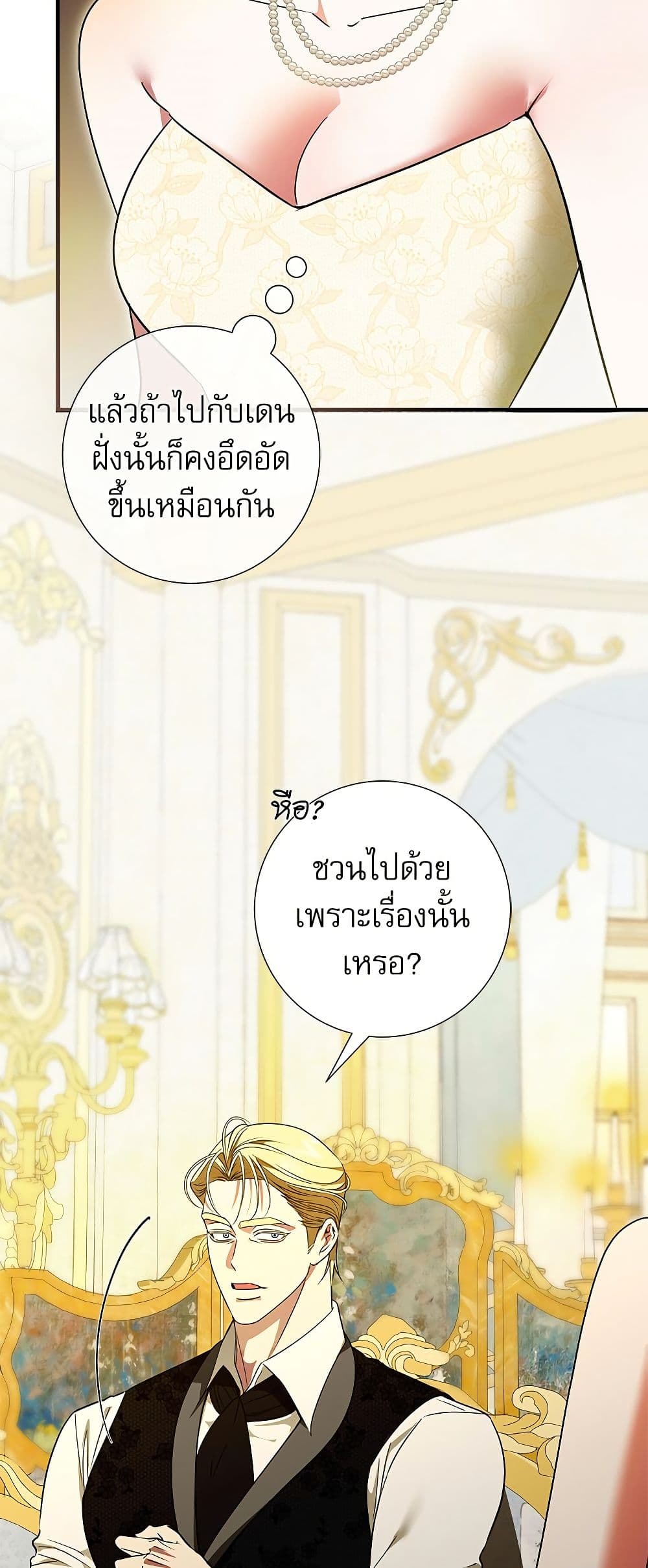I Became My Son's First Love page 34