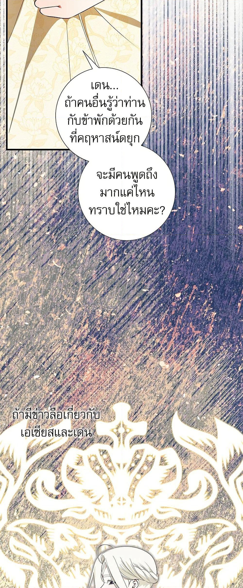 I Became My Son's First Love page 42