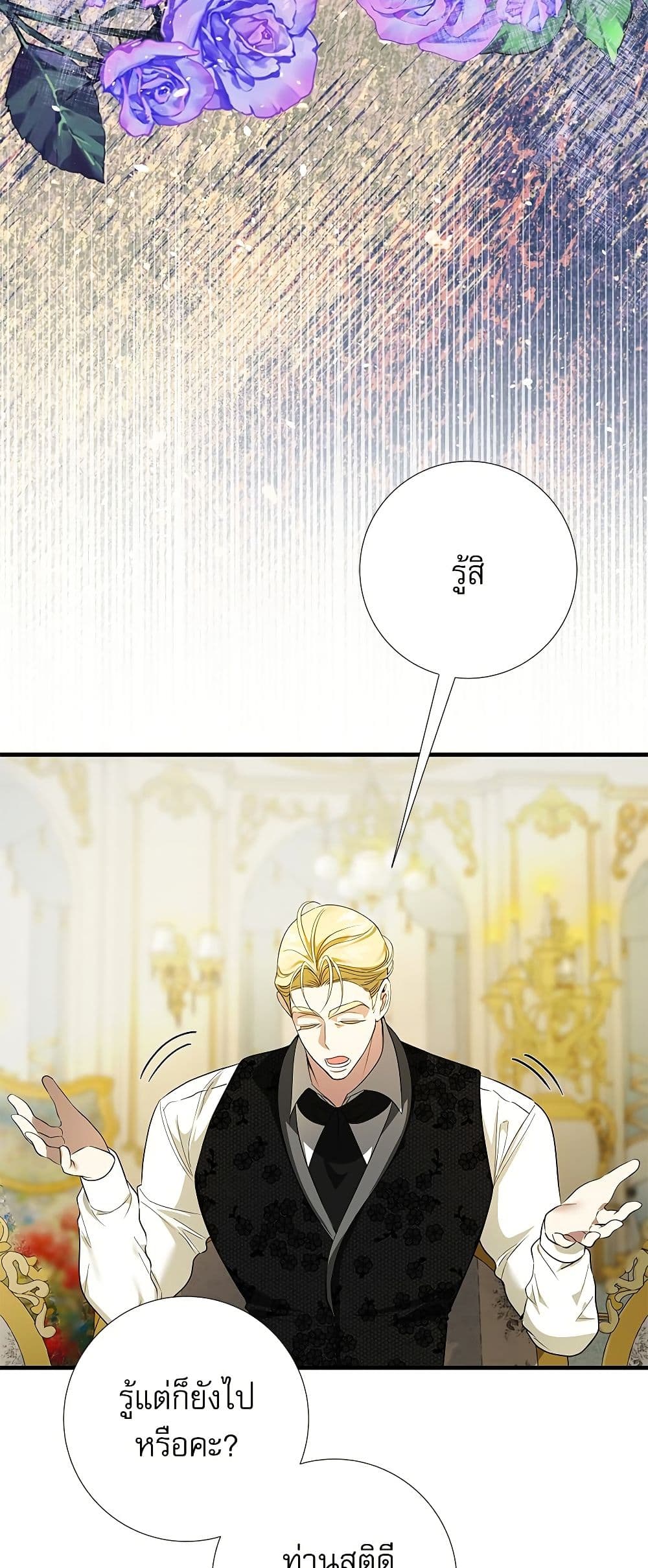 I Became My Son's First Love page 44
