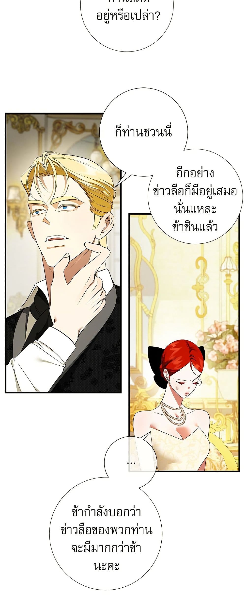 I Became My Son's First Love page 45