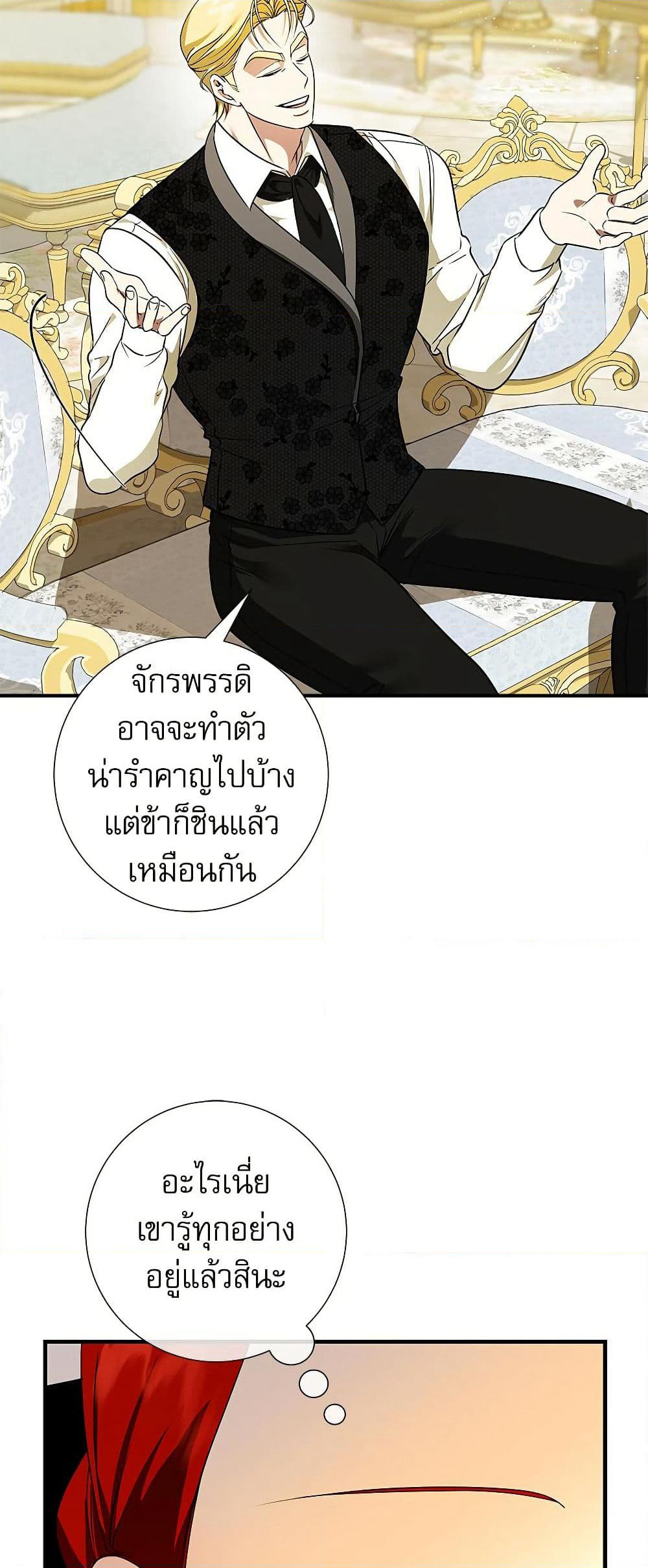 I Became My Son's First Love page 47