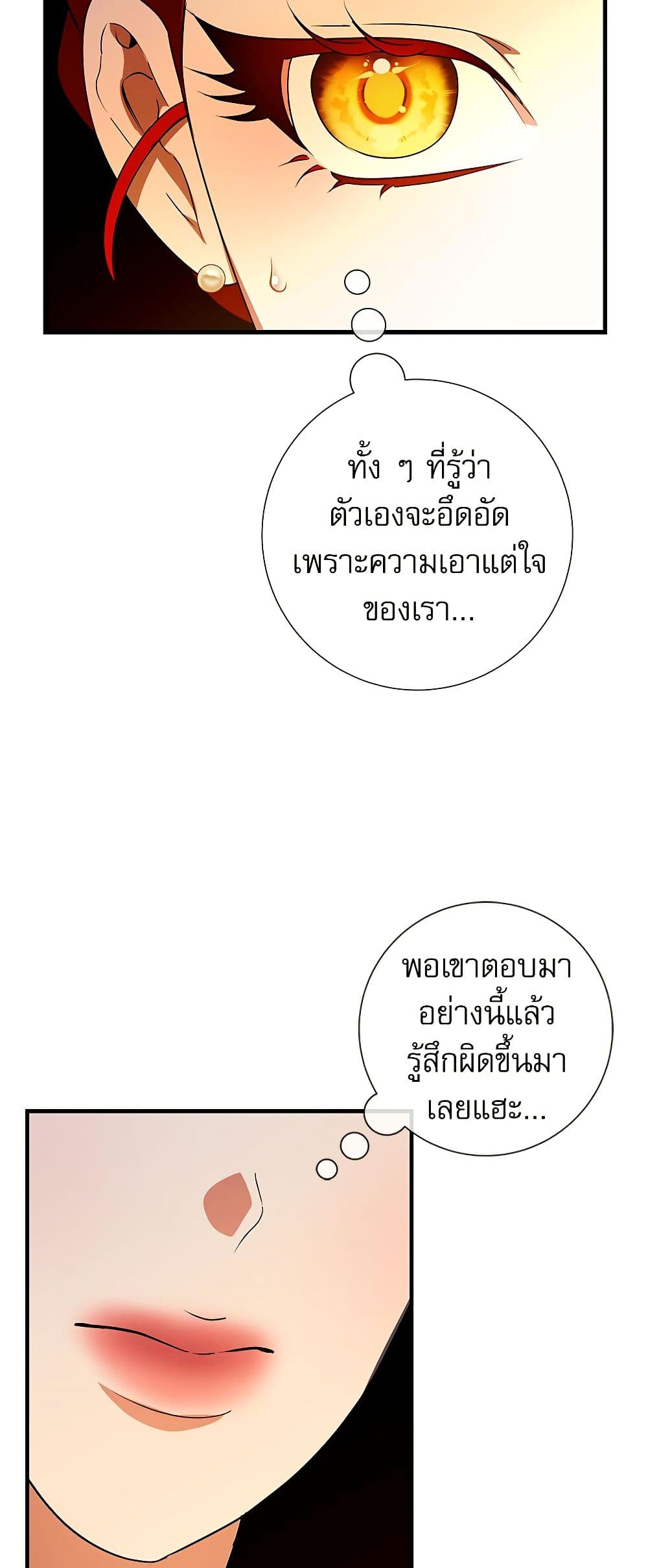 I Became My Son's First Love page 48