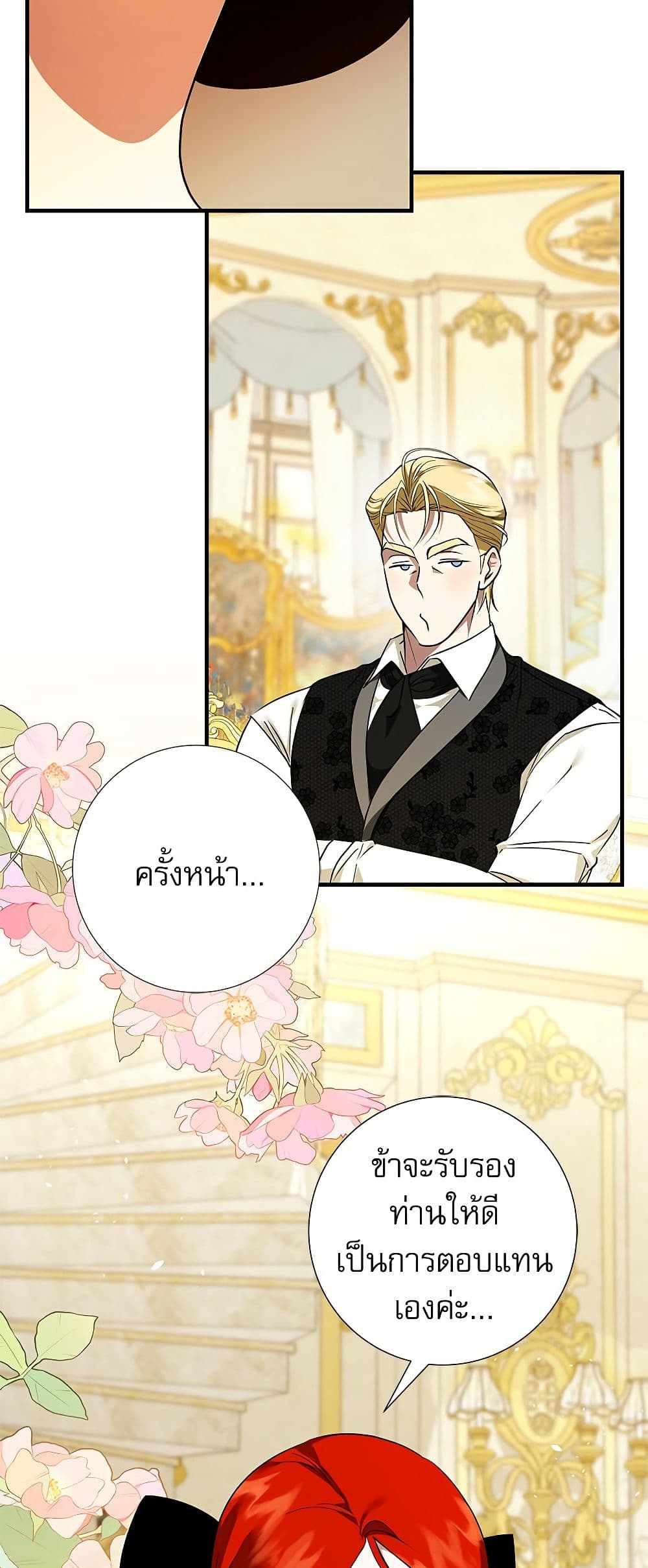 I Became My Son's First Love page 49