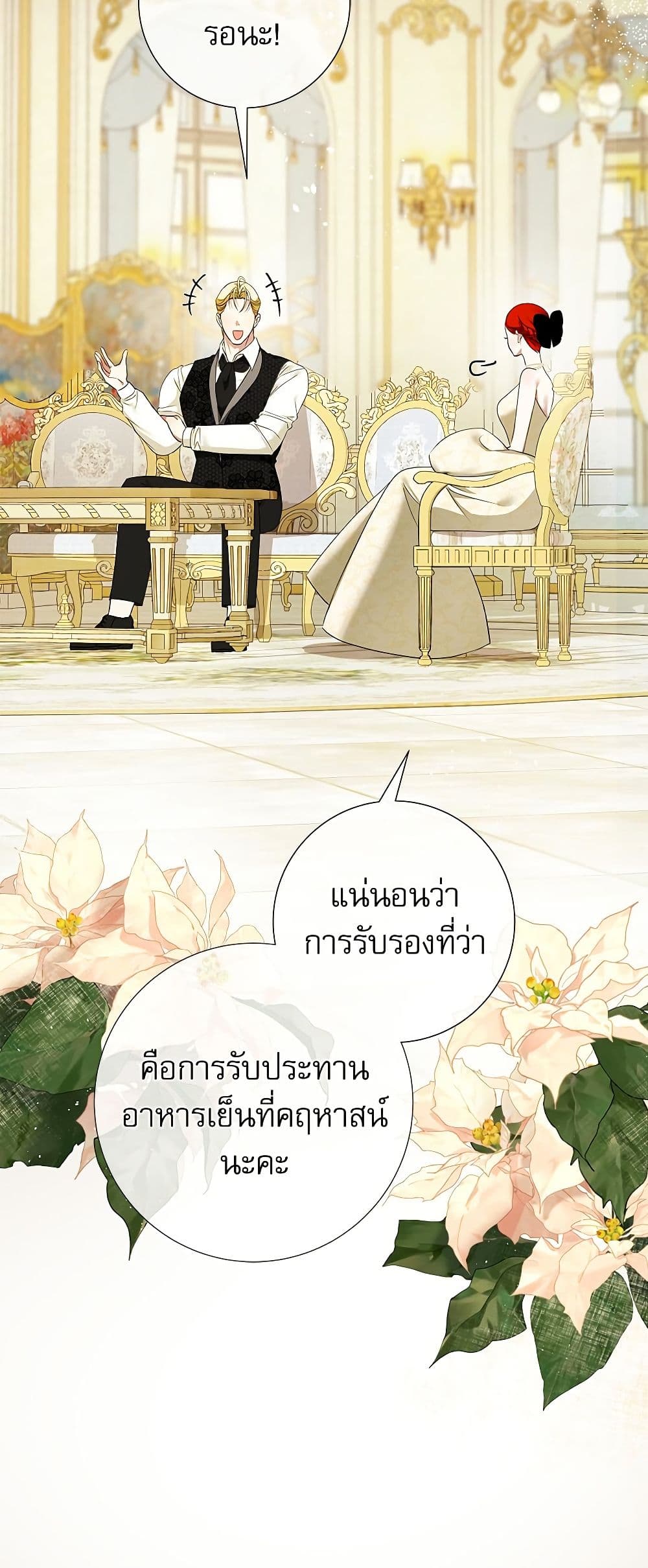 I Became My Son's First Love page 51