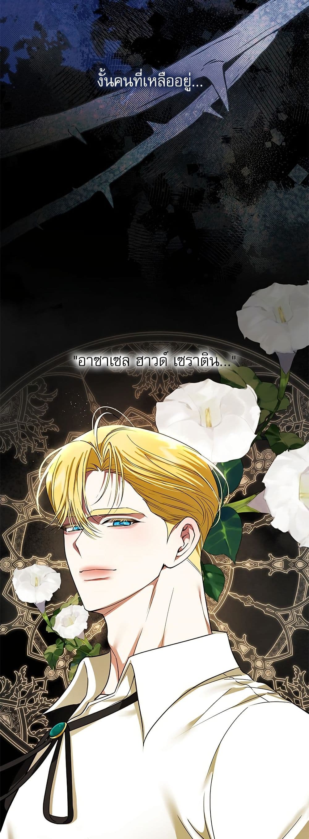 I Became My Son's First Love page 20
