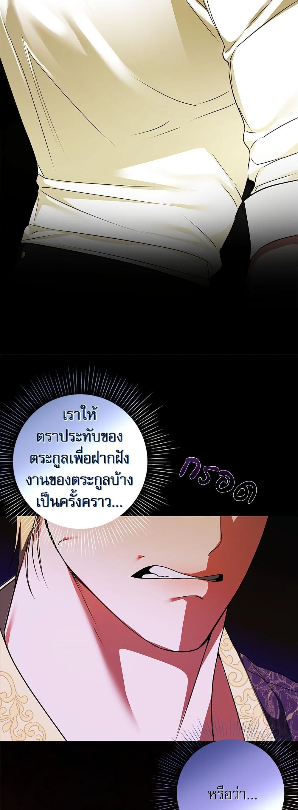 I Became My Son's First Love page 21