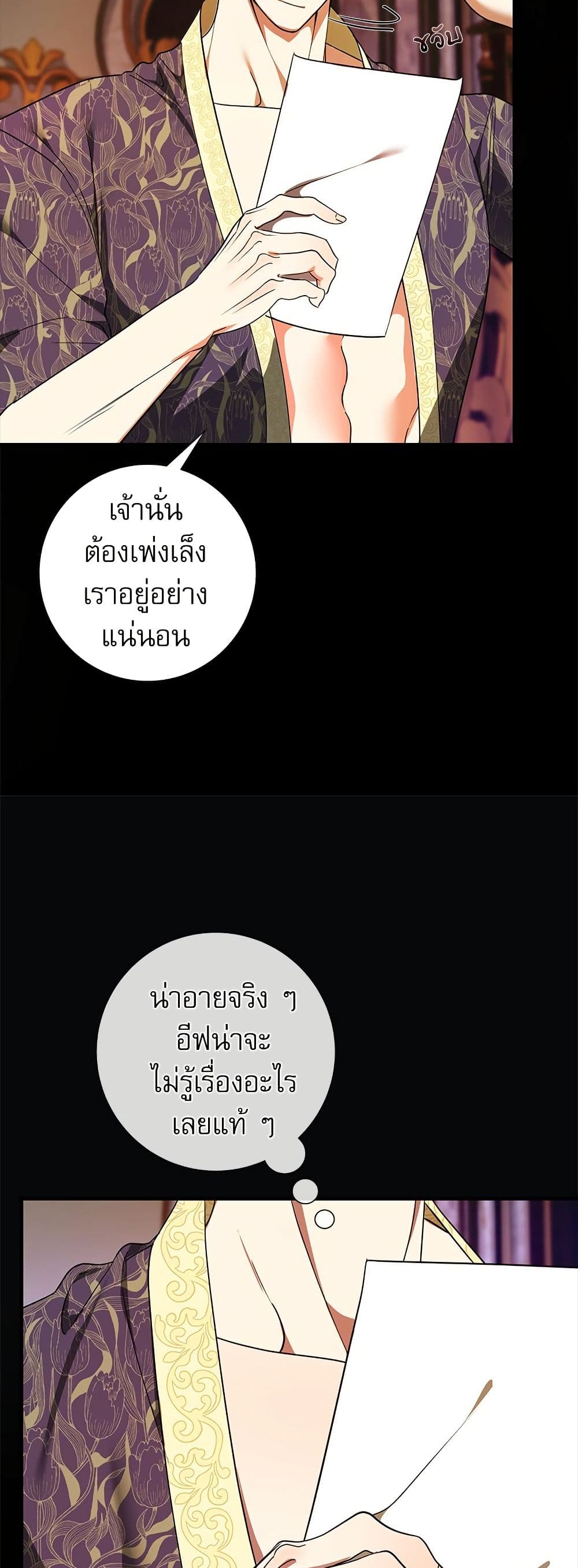 I Became My Son's First Love page 24