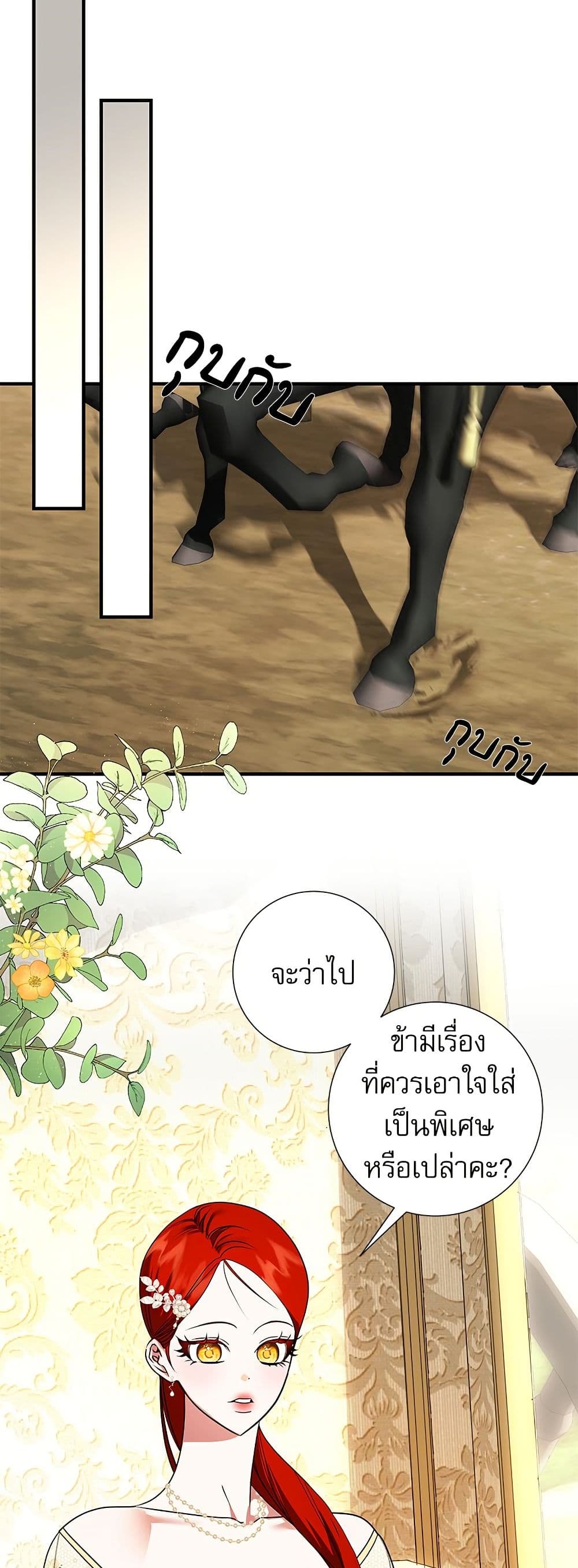 I Became My Son's First Love page 29