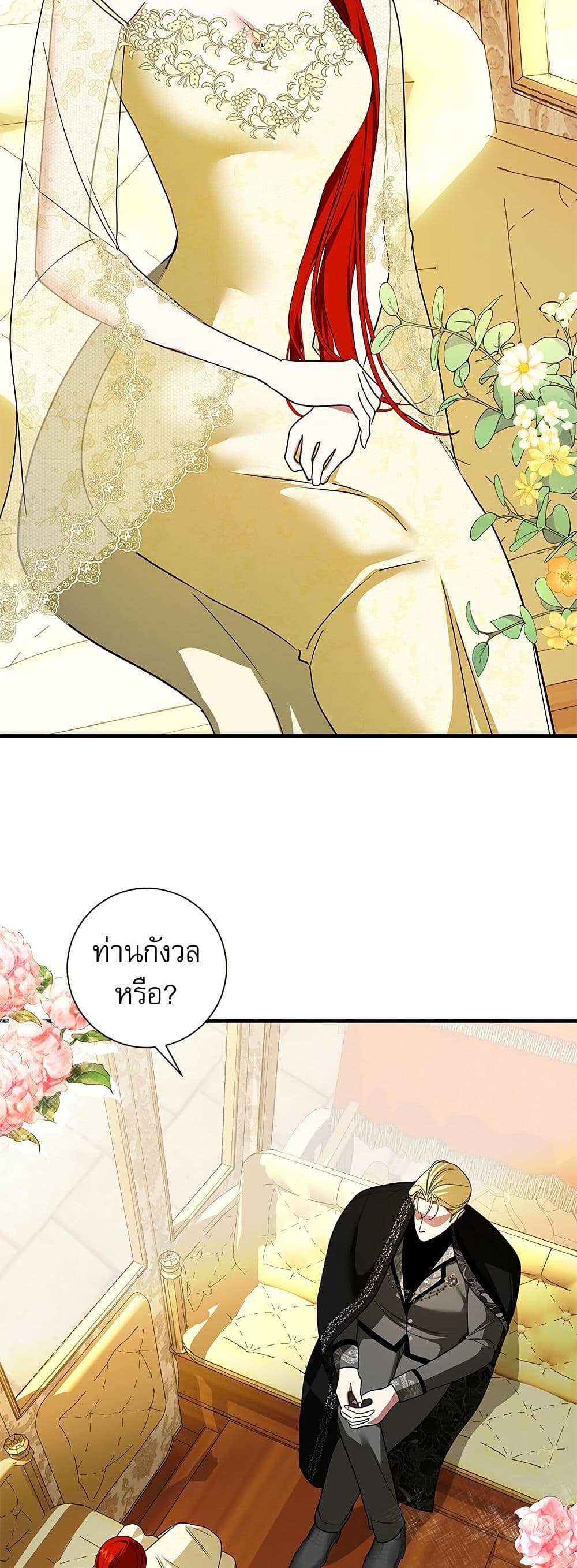 I Became My Son's First Love page 30