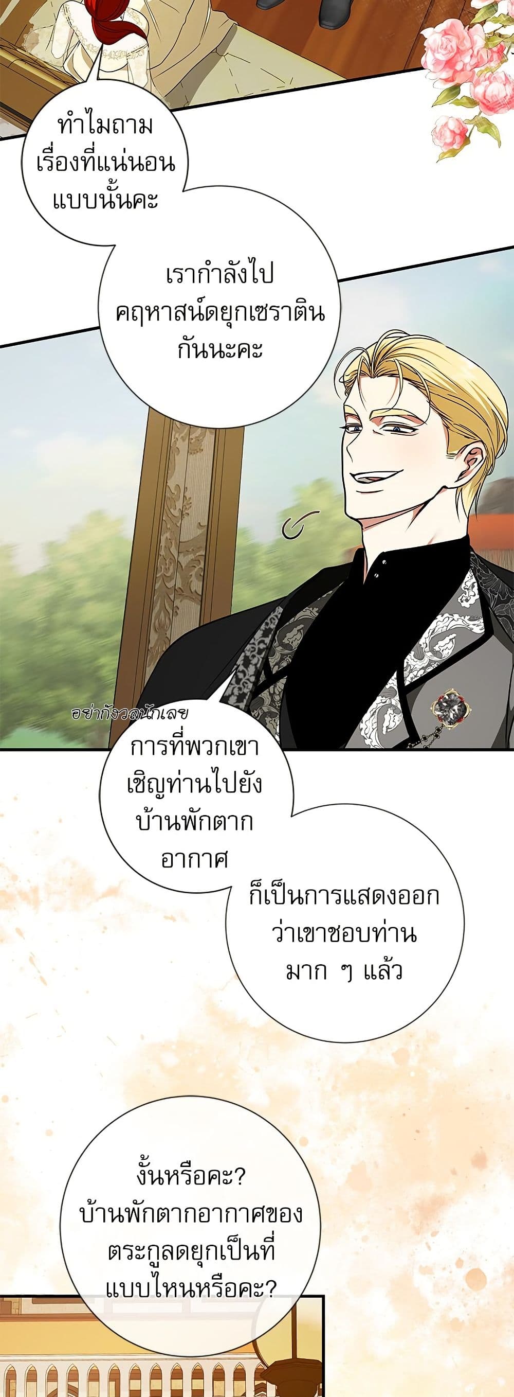 I Became My Son's First Love page 31