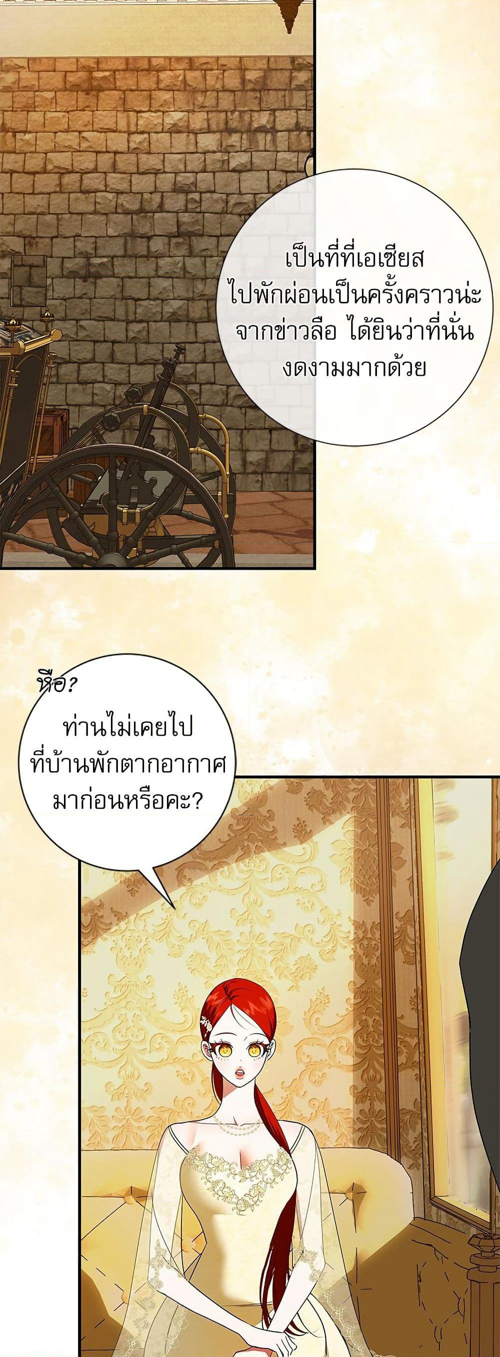 I Became My Son's First Love page 32