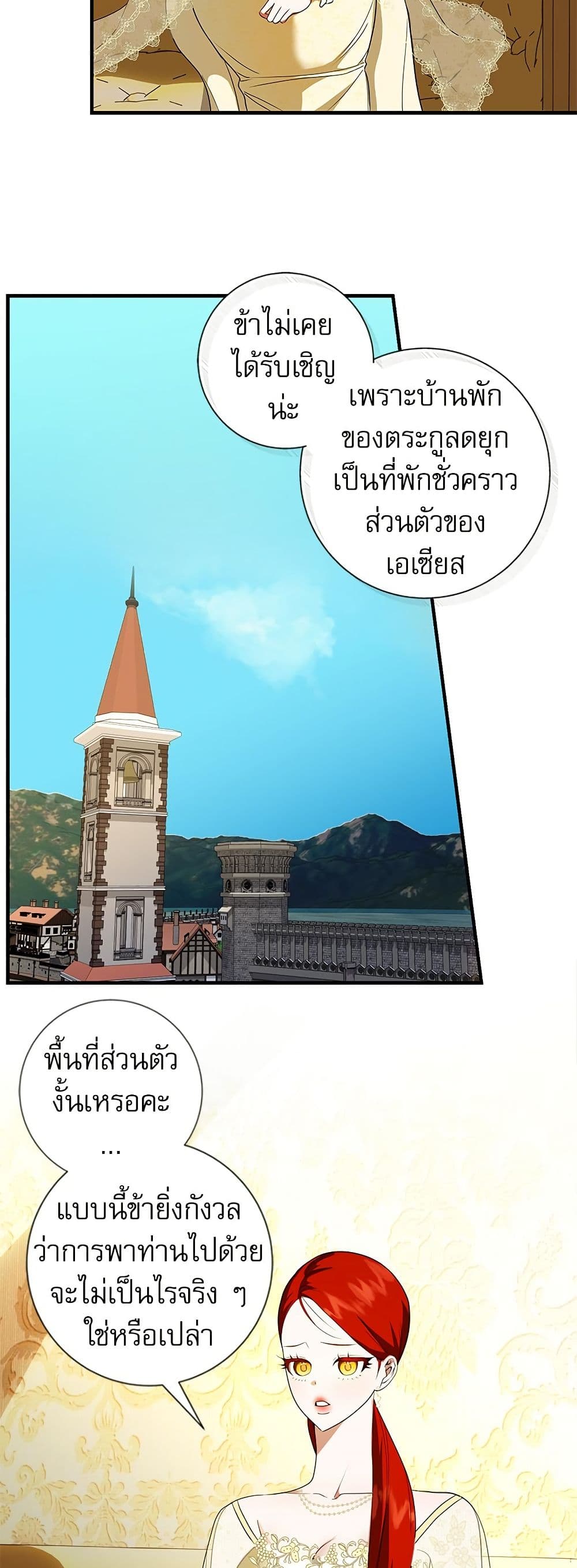 I Became My Son's First Love page 33