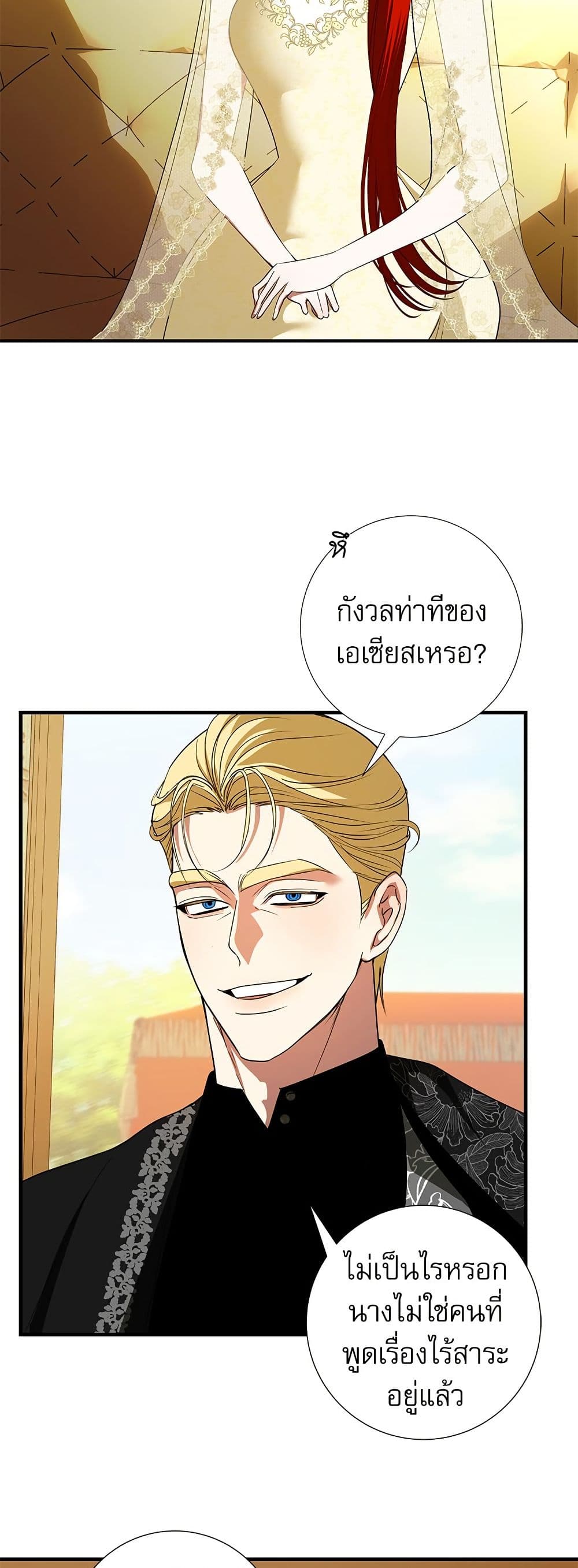 I Became My Son's First Love page 34