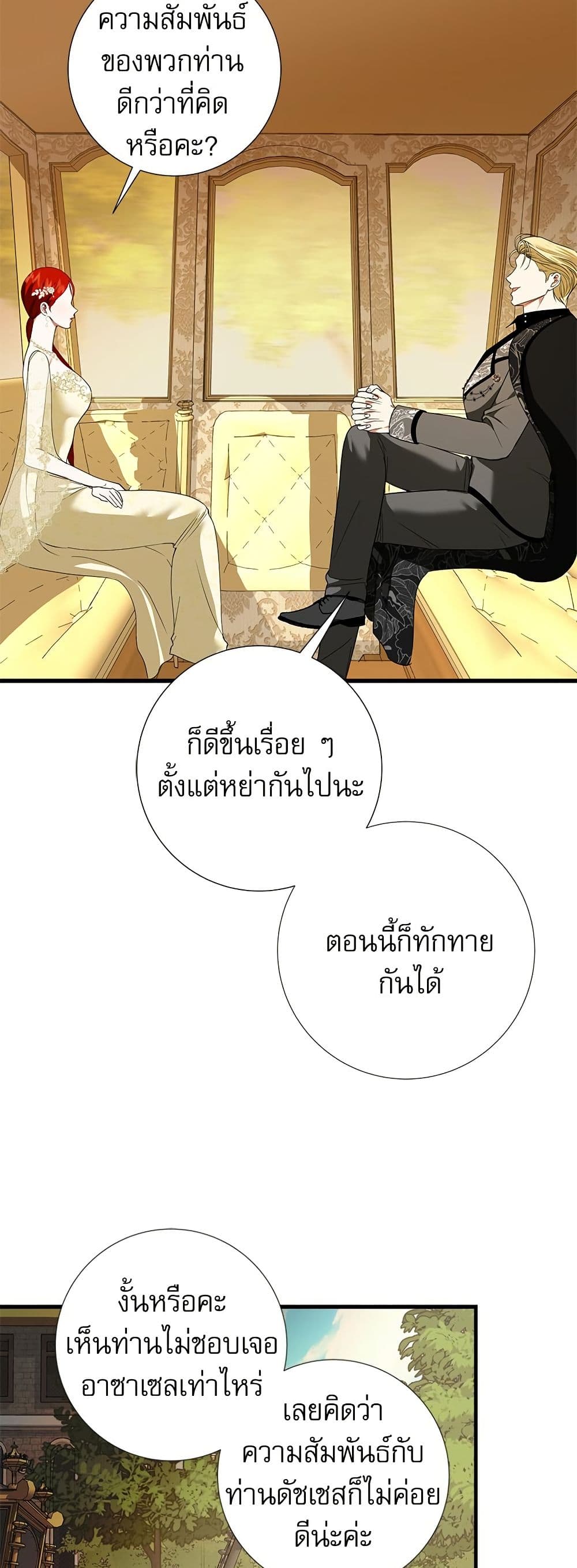 I Became My Son's First Love page 35