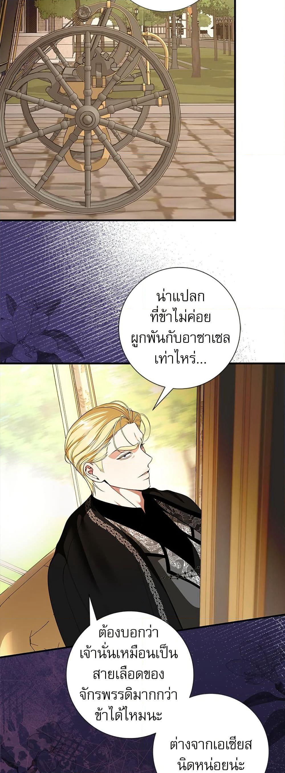 I Became My Son's First Love page 36