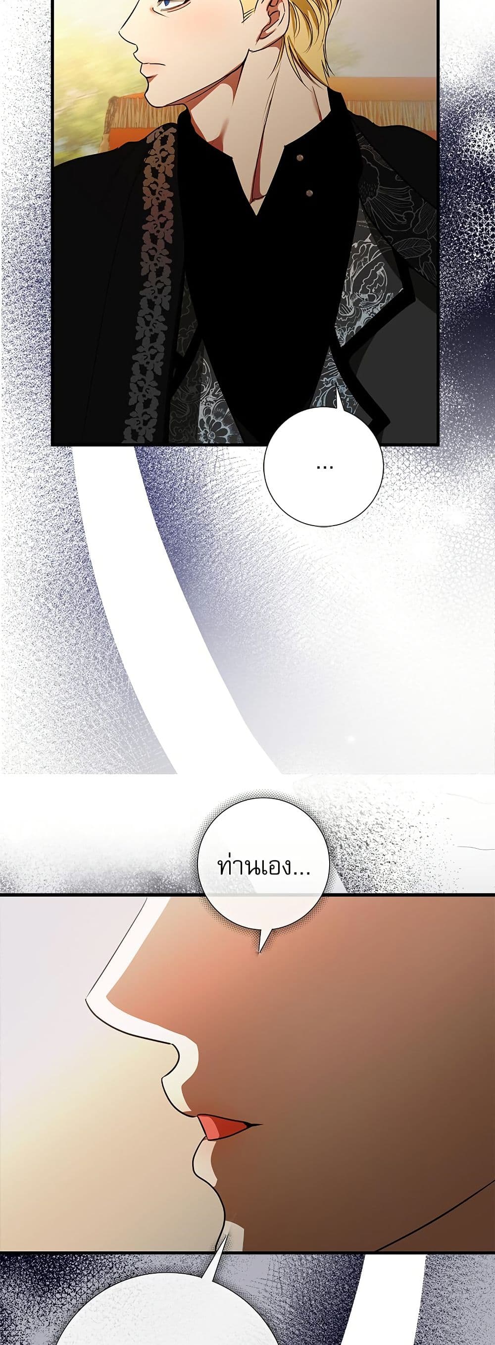 I Became My Son's First Love page 38